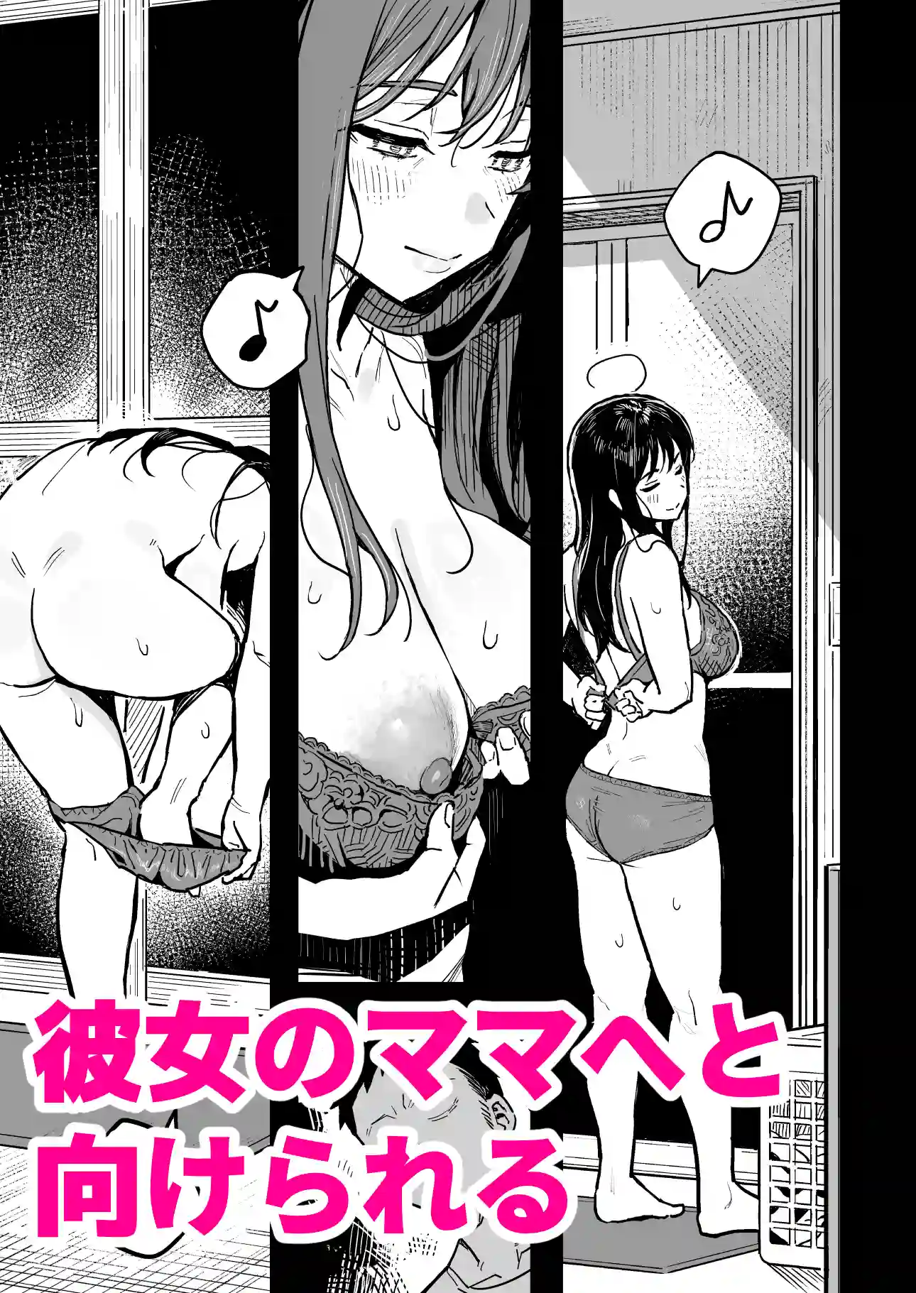彼女のママもセフレにした話 - 006