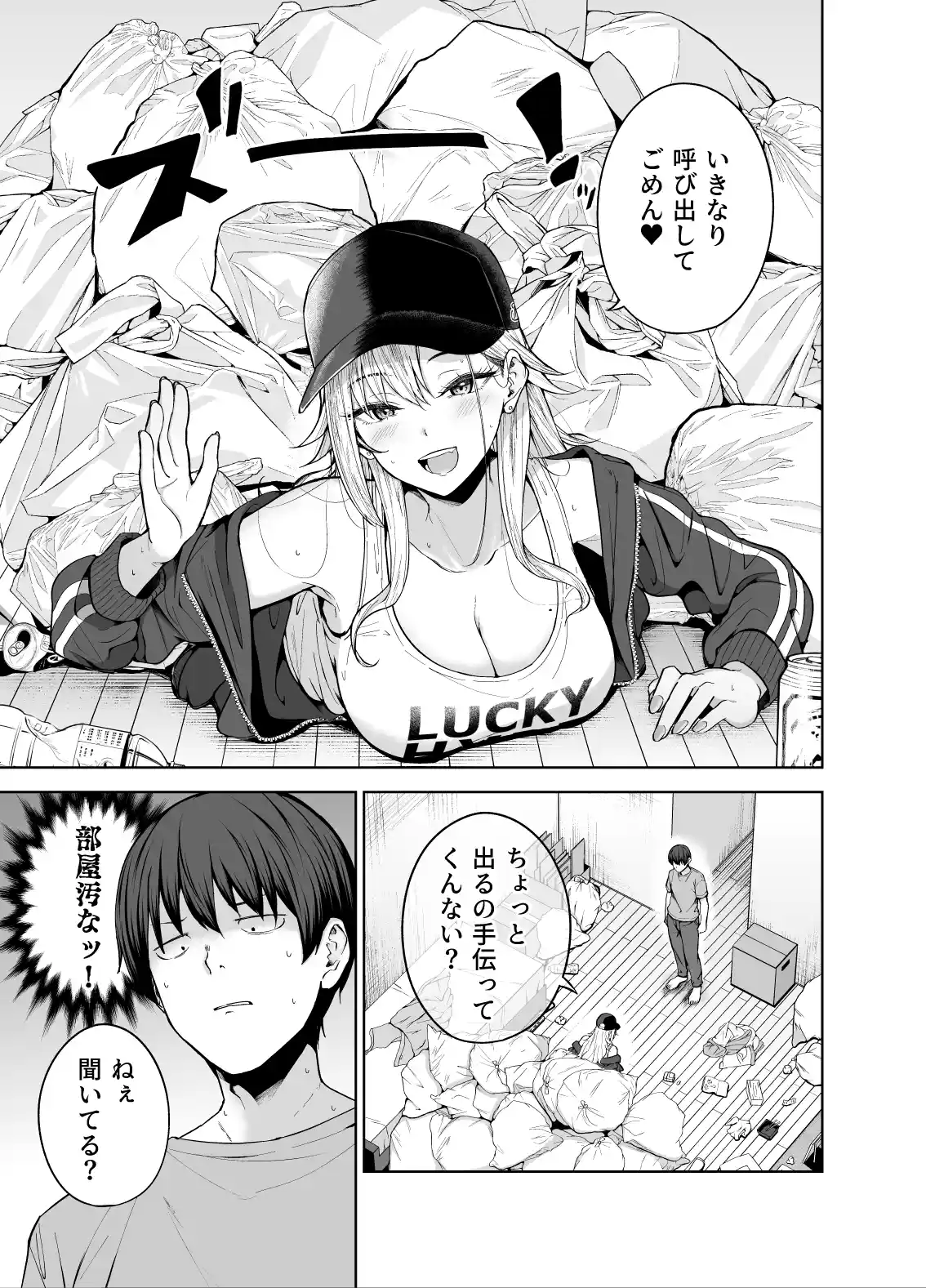 だらしないギャルにお金を貸してヤらせてもらう生活2 - 002