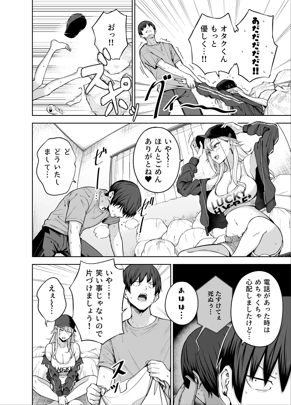 だらしないギャルにお金を貸してヤらせてもらう生活2 - 003