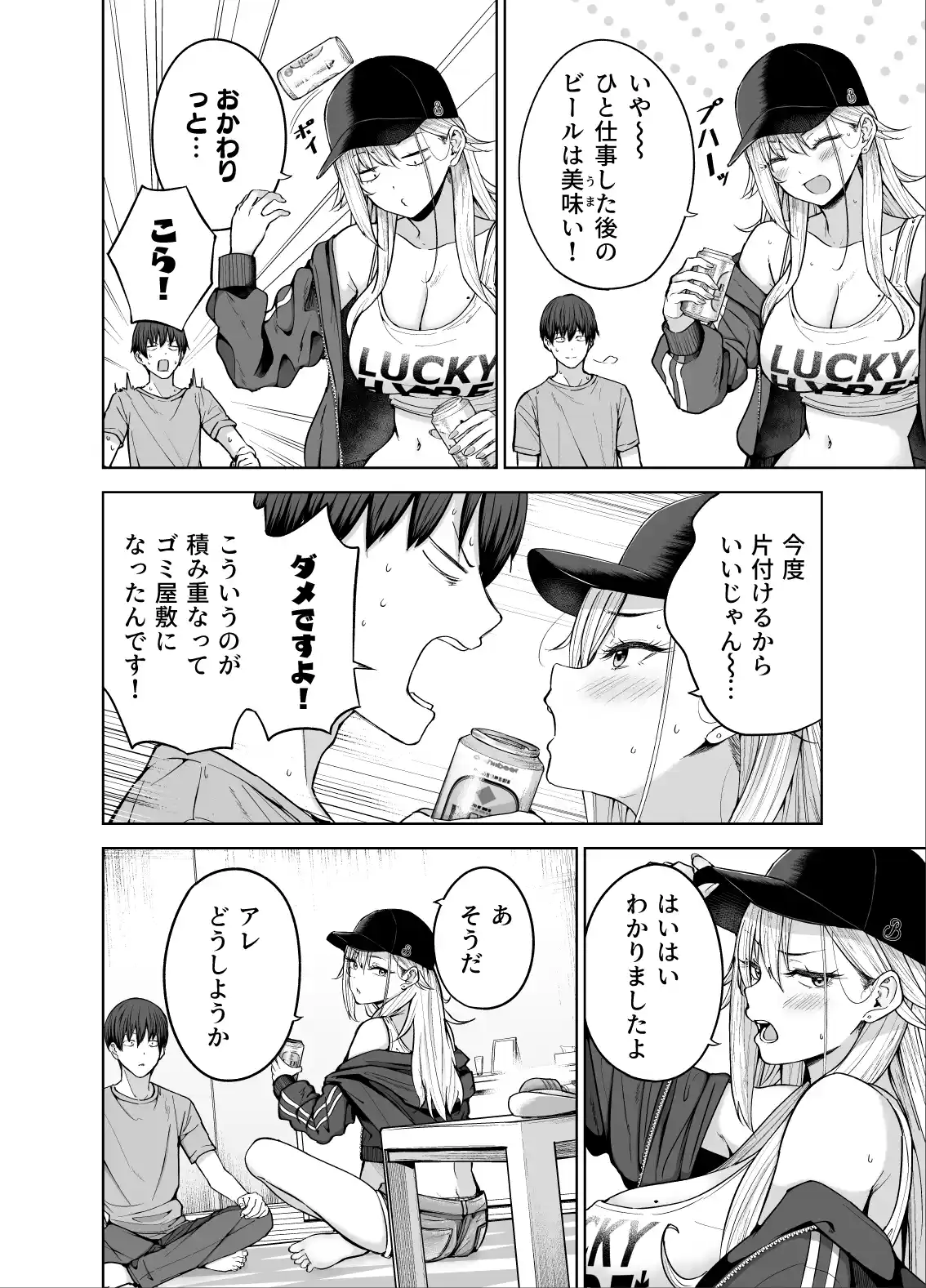 だらしないギャルにお金を貸してヤらせてもらう生活2 - 005