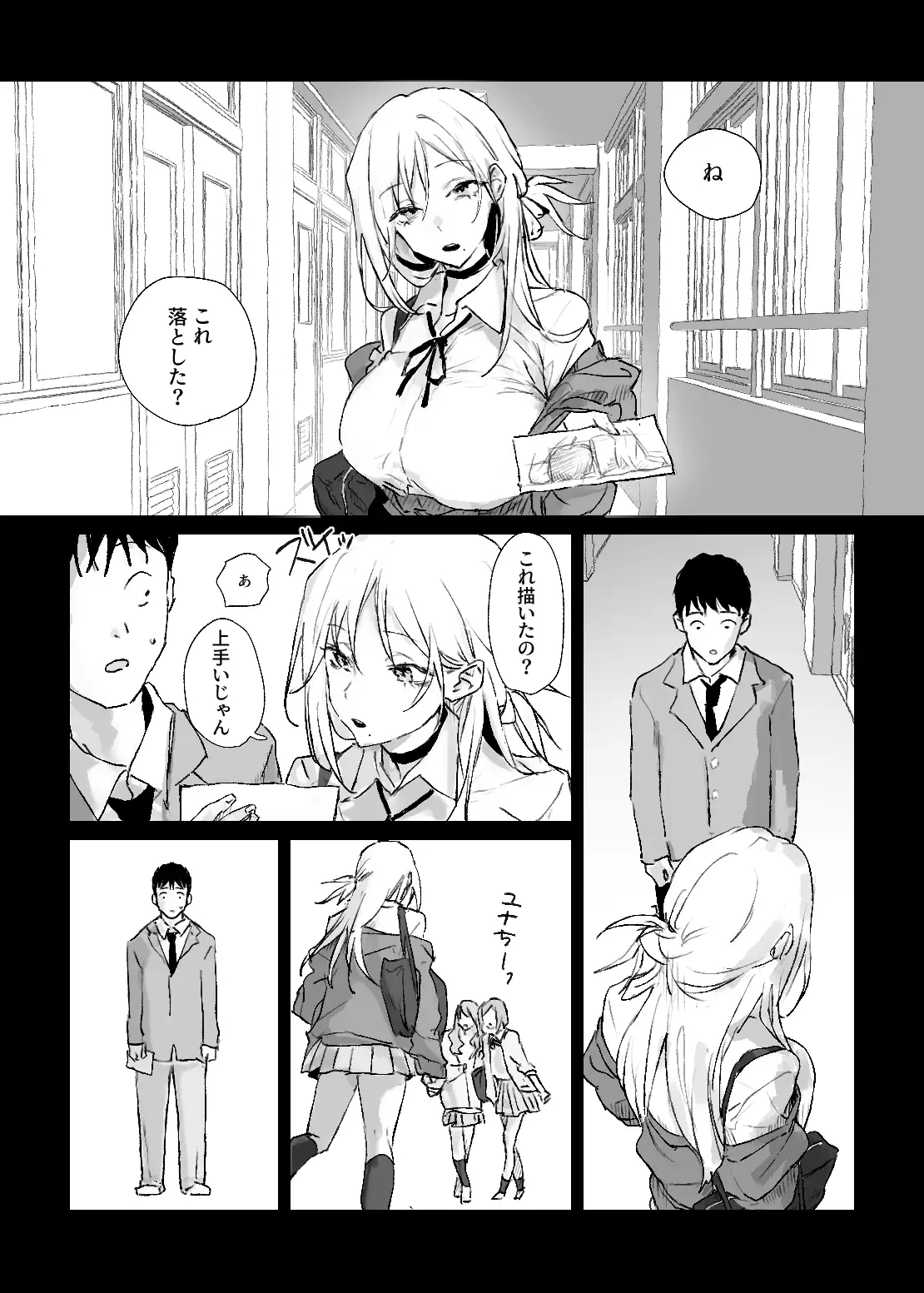 推しのギャルと秘密のデッサン - 007