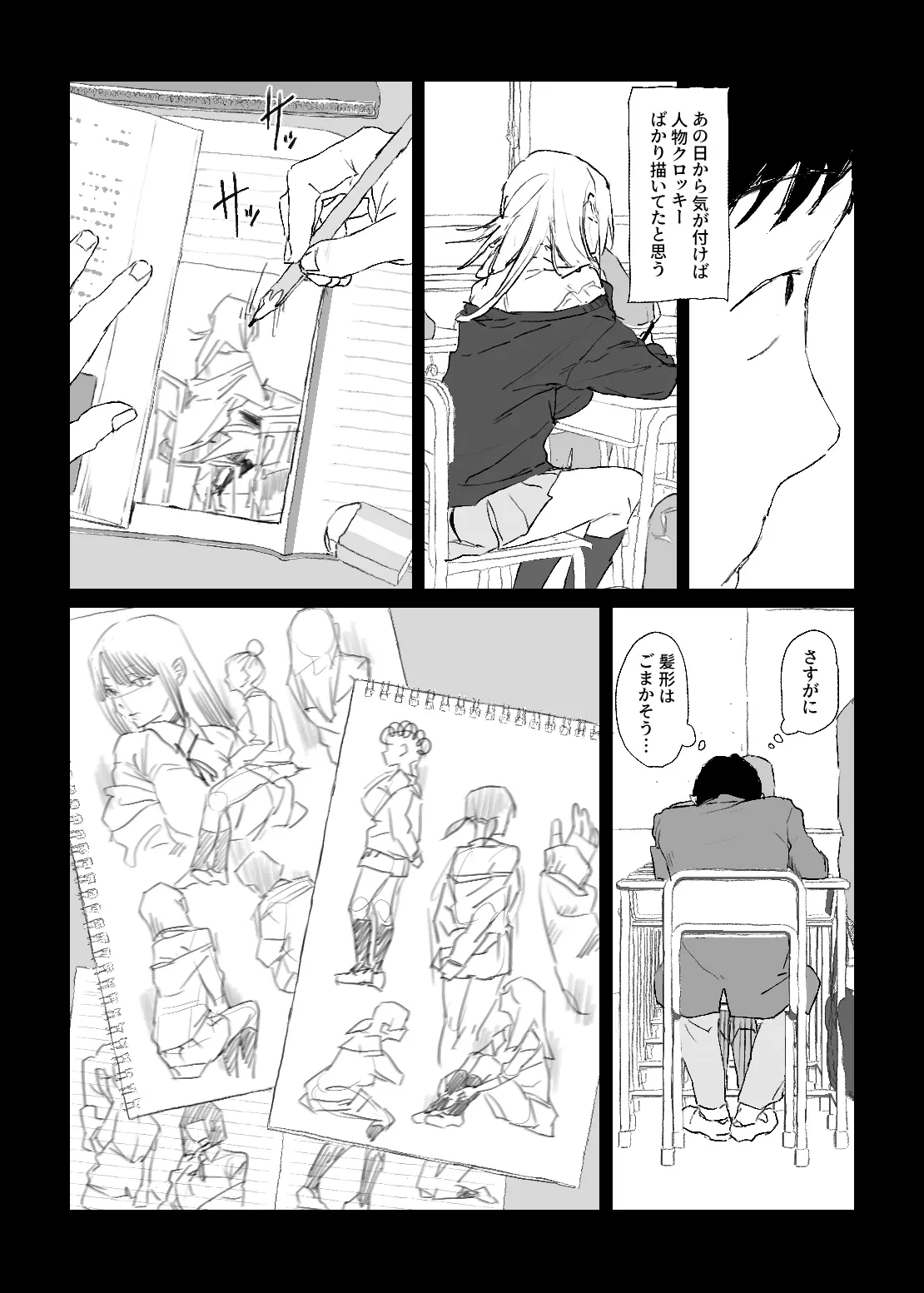 推しのギャルと秘密のデッサン - 010