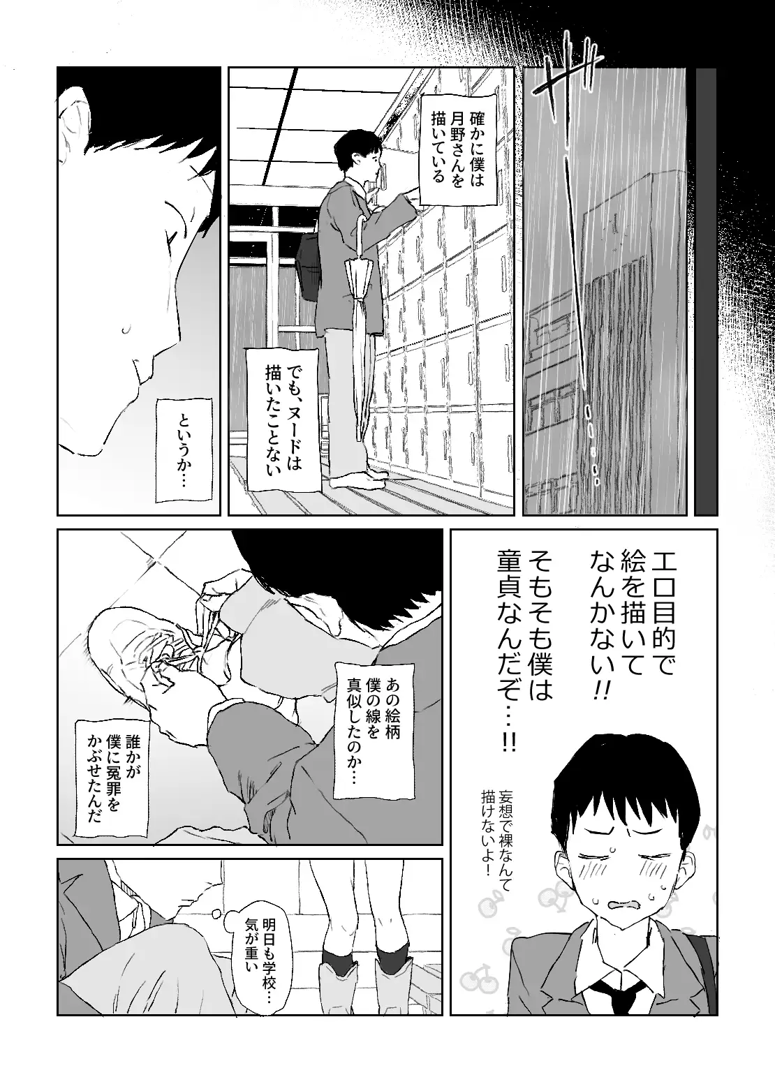 推しのギャルと秘密のデッサン - 013