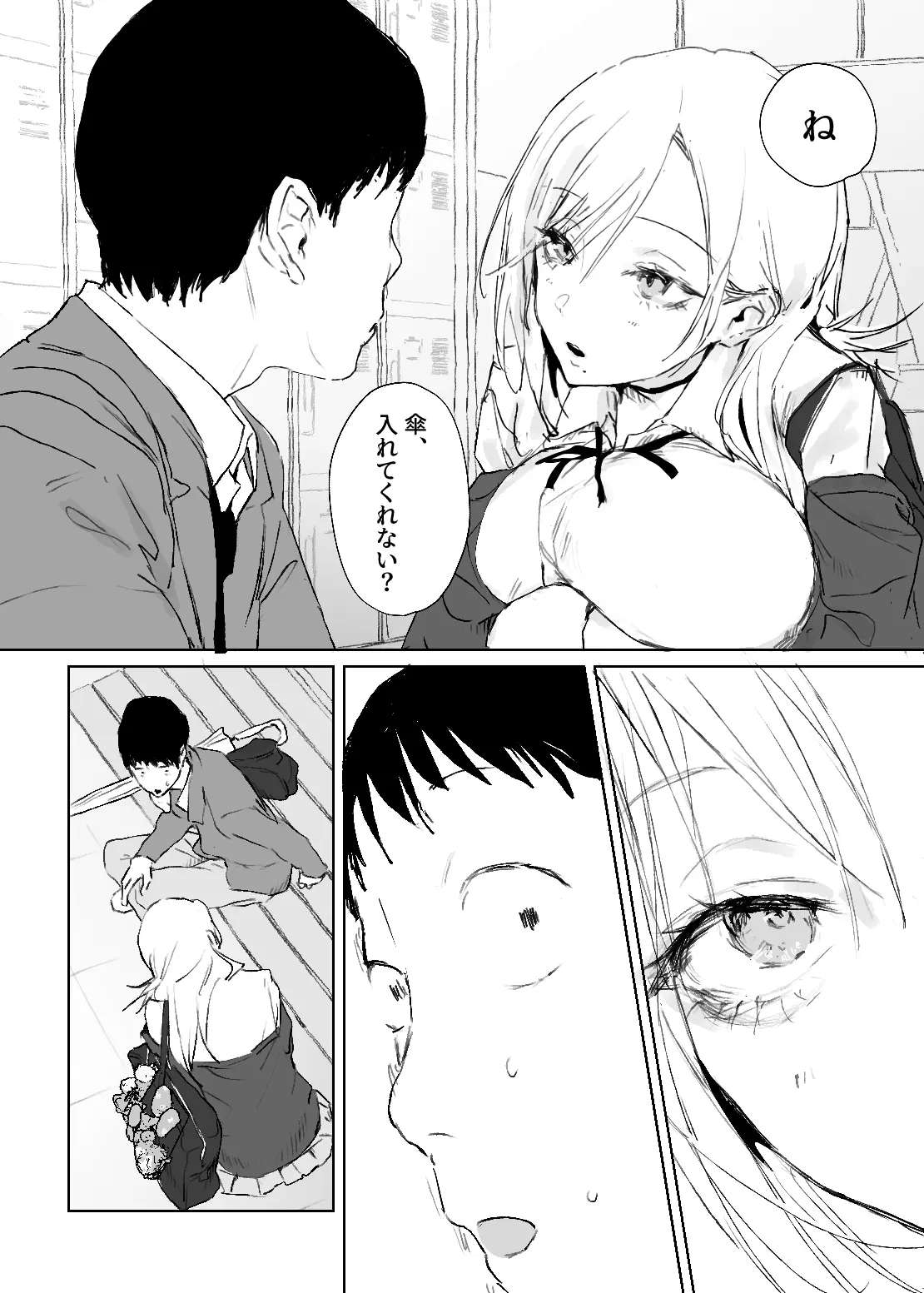 推しのギャルと秘密のデッサン - 014
