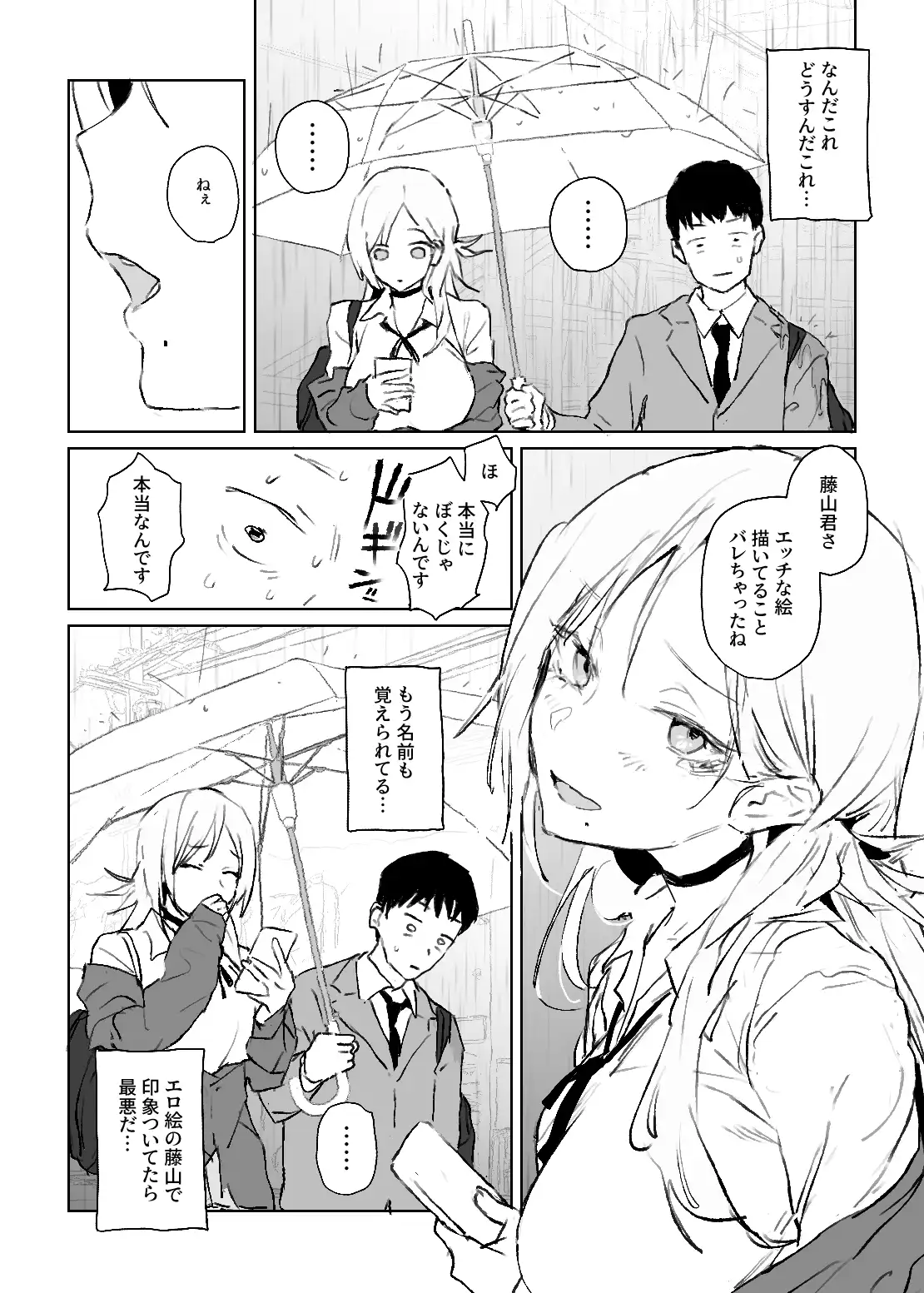 推しのギャルと秘密のデッサン - 016