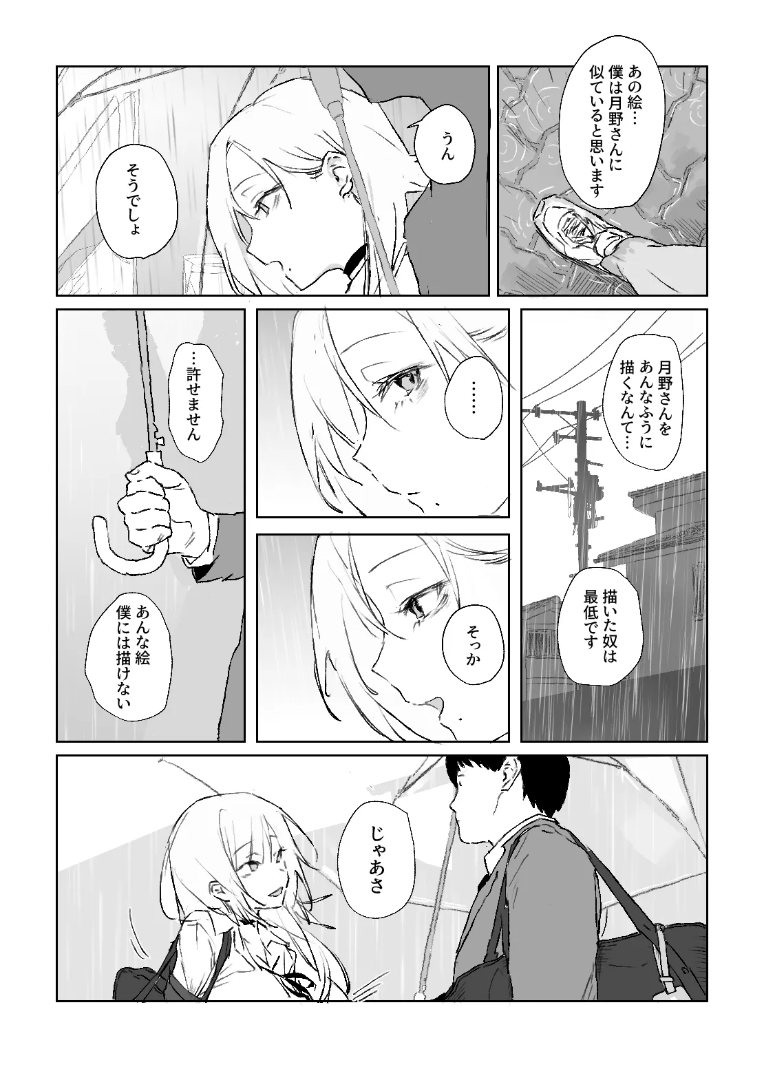 推しのギャルと秘密のデッサン - 017