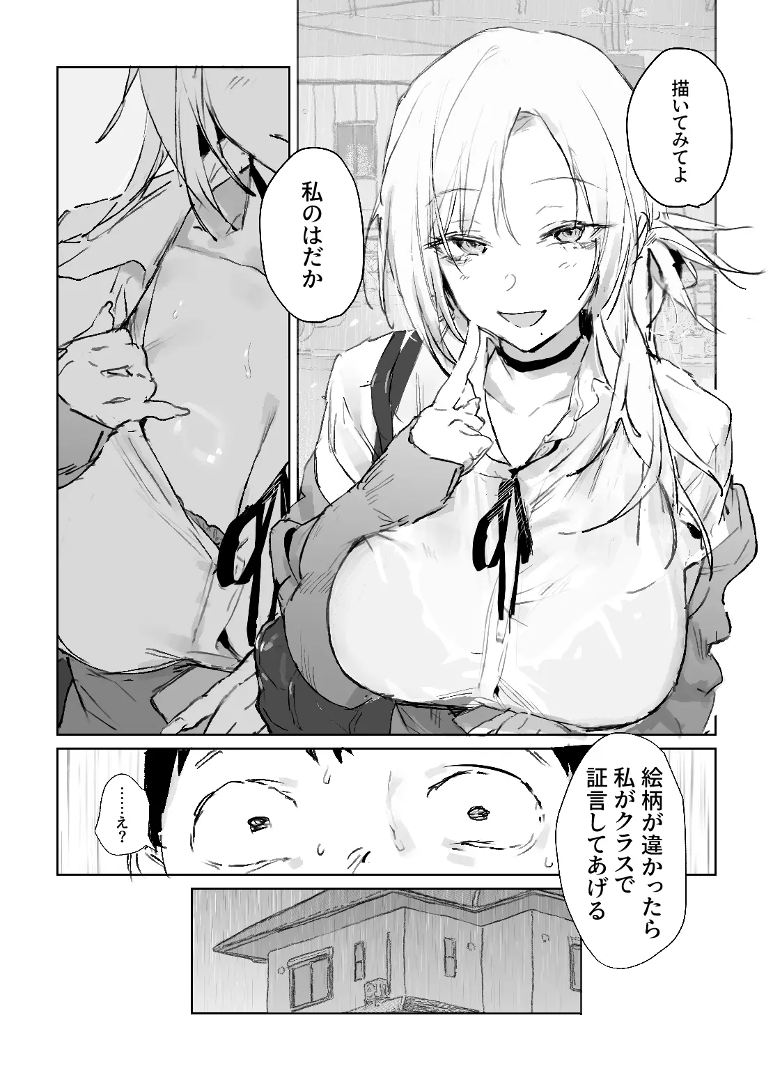 推しのギャルと秘密のデッサン - 018
