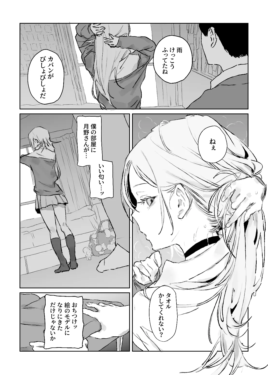 推しのギャルと秘密のデッサン - 019