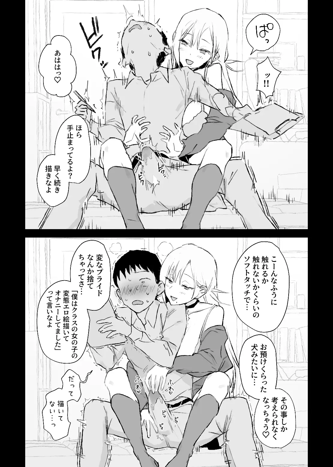 推しのギャルと秘密のデッサン - 023