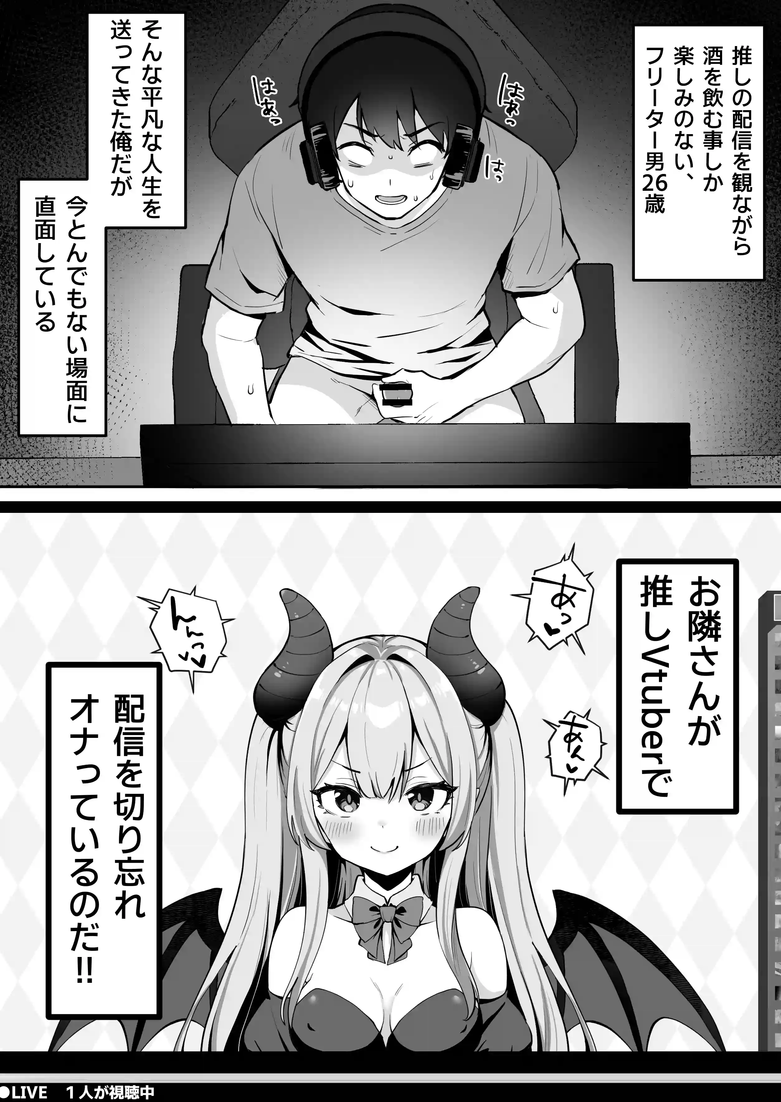 乳首よわよわな推しVtuberの弱みを握ったので、配信中にイタズラしてみた！ - 002