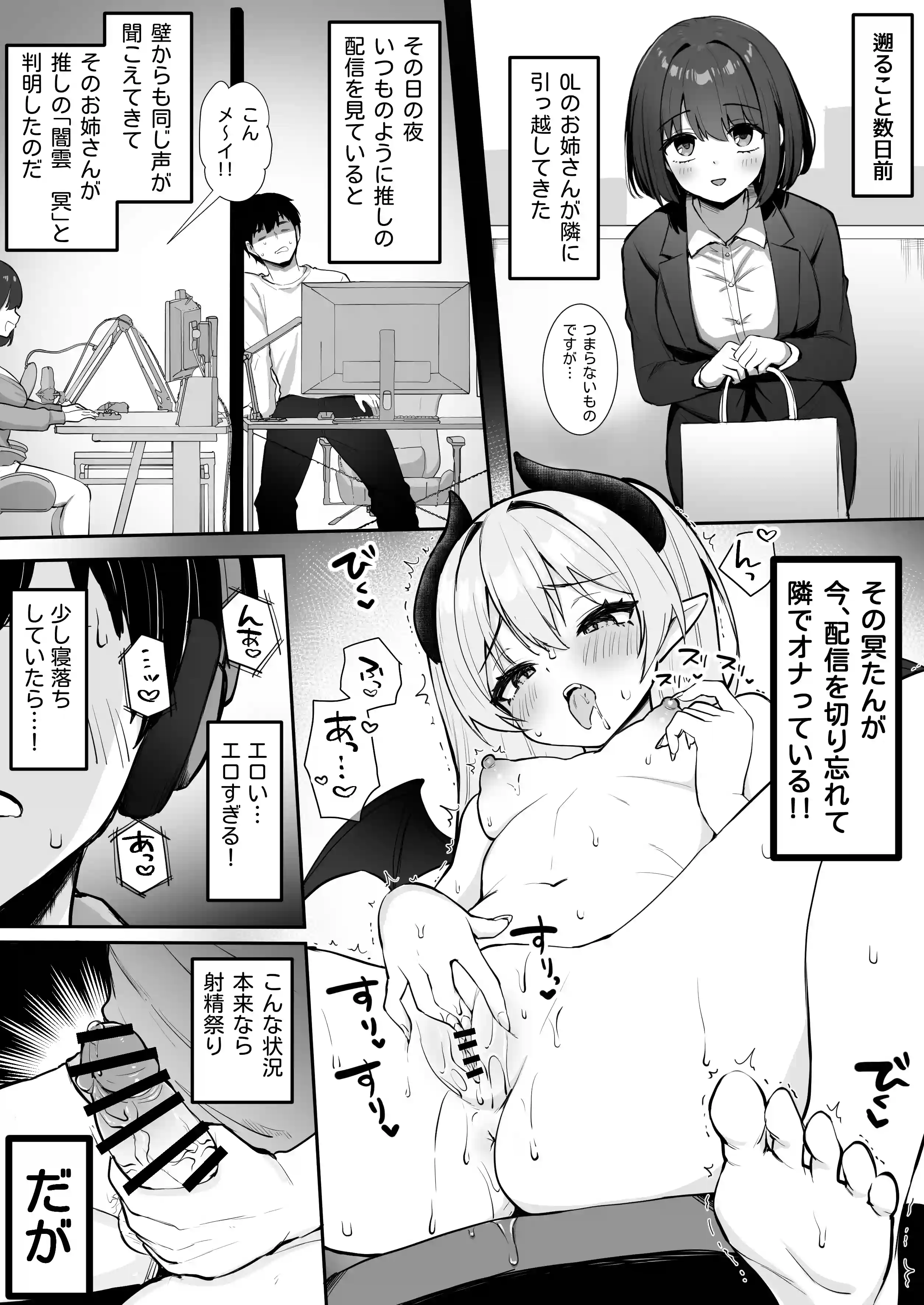 乳首よわよわな推しVtuberの弱みを握ったので、配信中にイタズラしてみた！ - 003