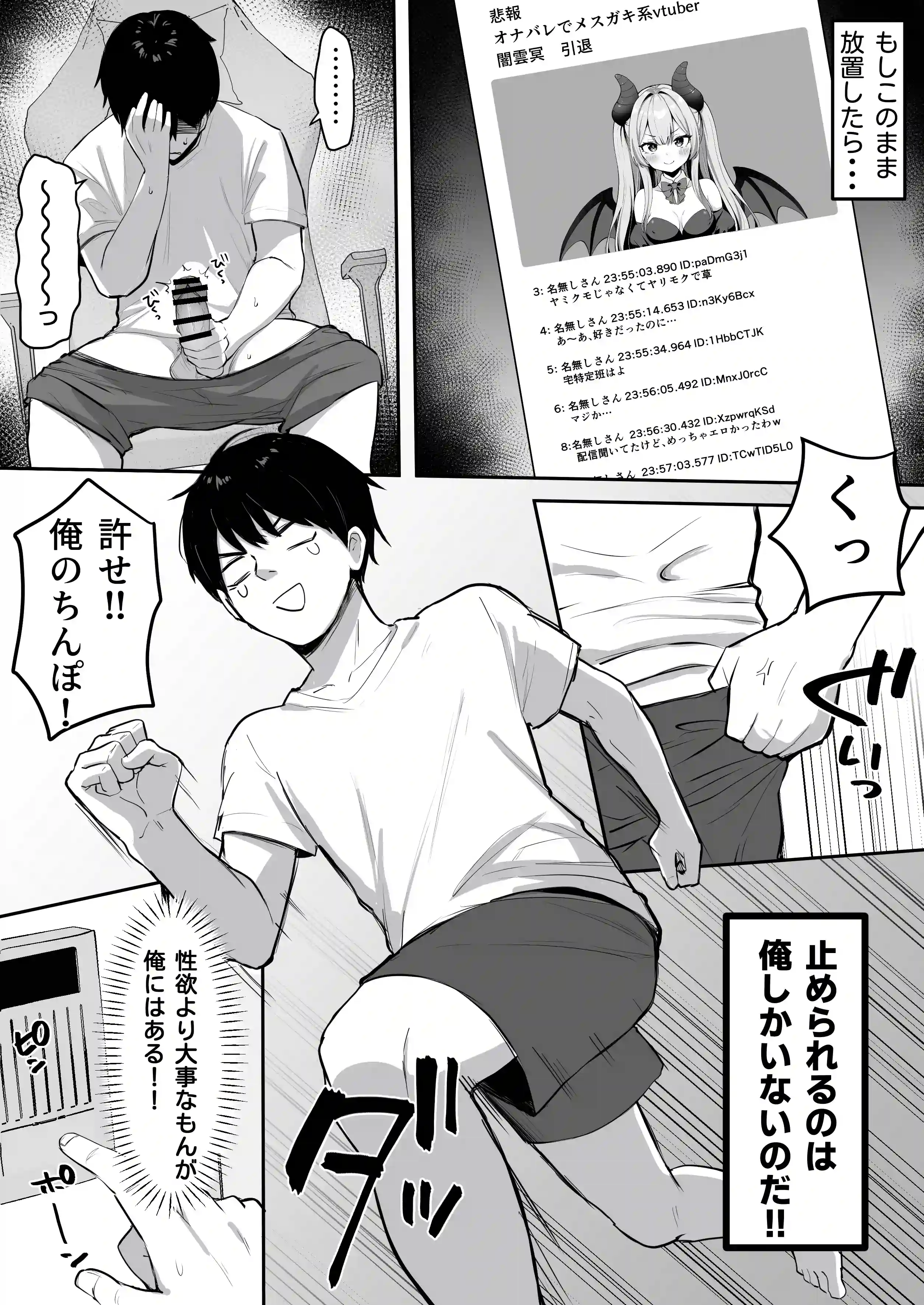 乳首よわよわな推しVtuberの弱みを握ったので、配信中にイタズラしてみた！ - 004