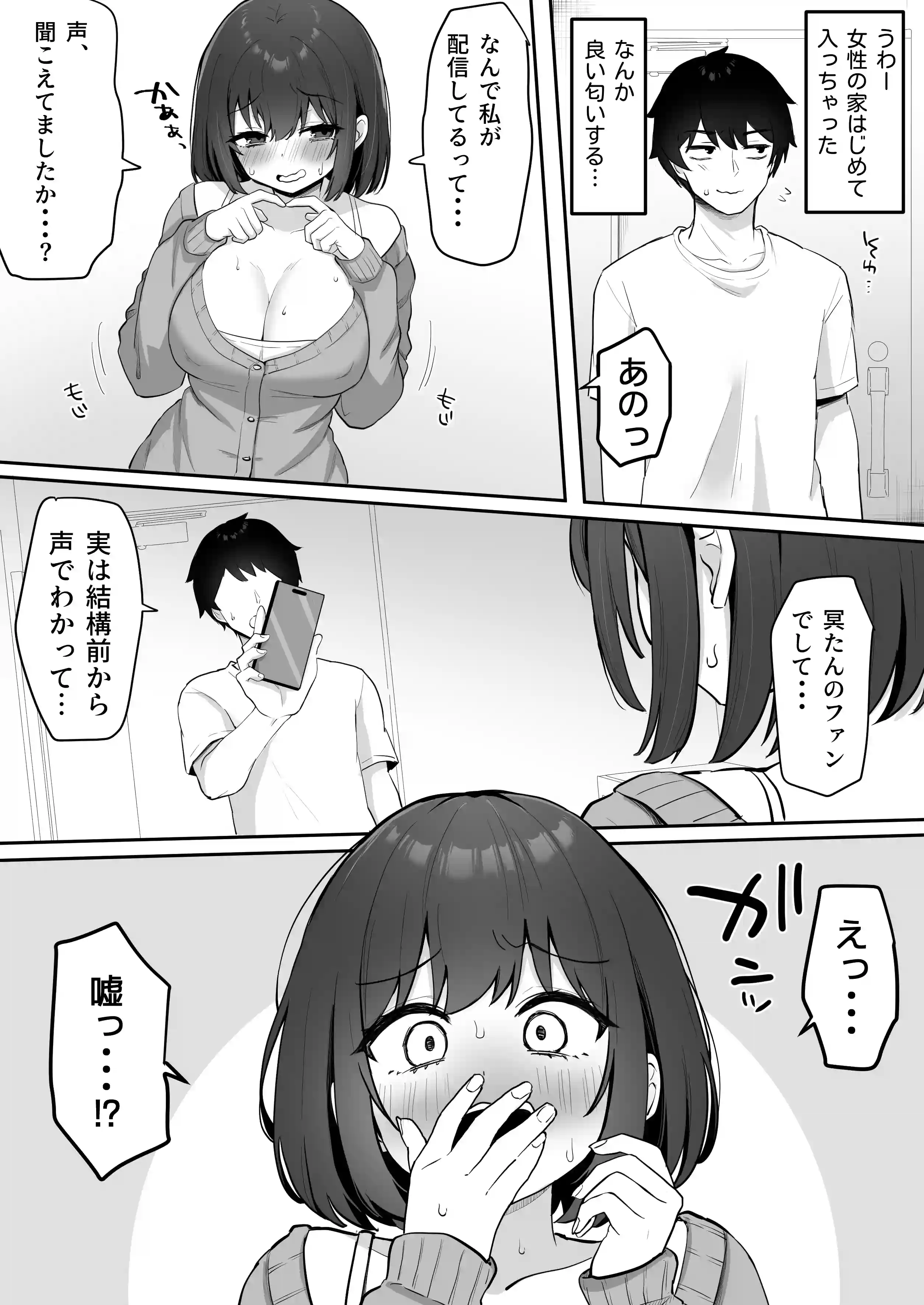 乳首よわよわな推しVtuberの弱みを握ったので、配信中にイタズラしてみた！ - 008