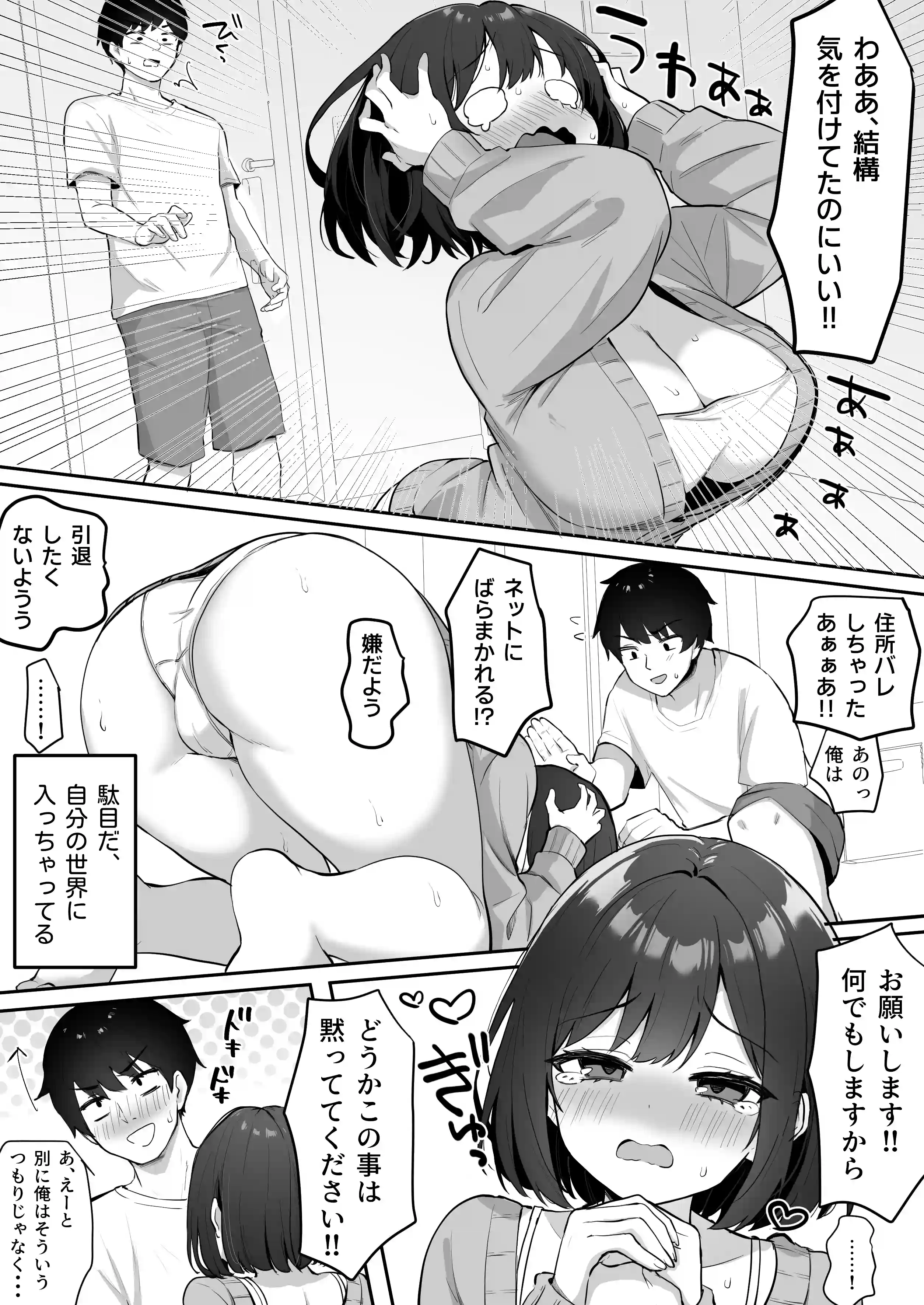 乳首よわよわな推しVtuberの弱みを握ったので、配信中にイタズラしてみた！ - 009