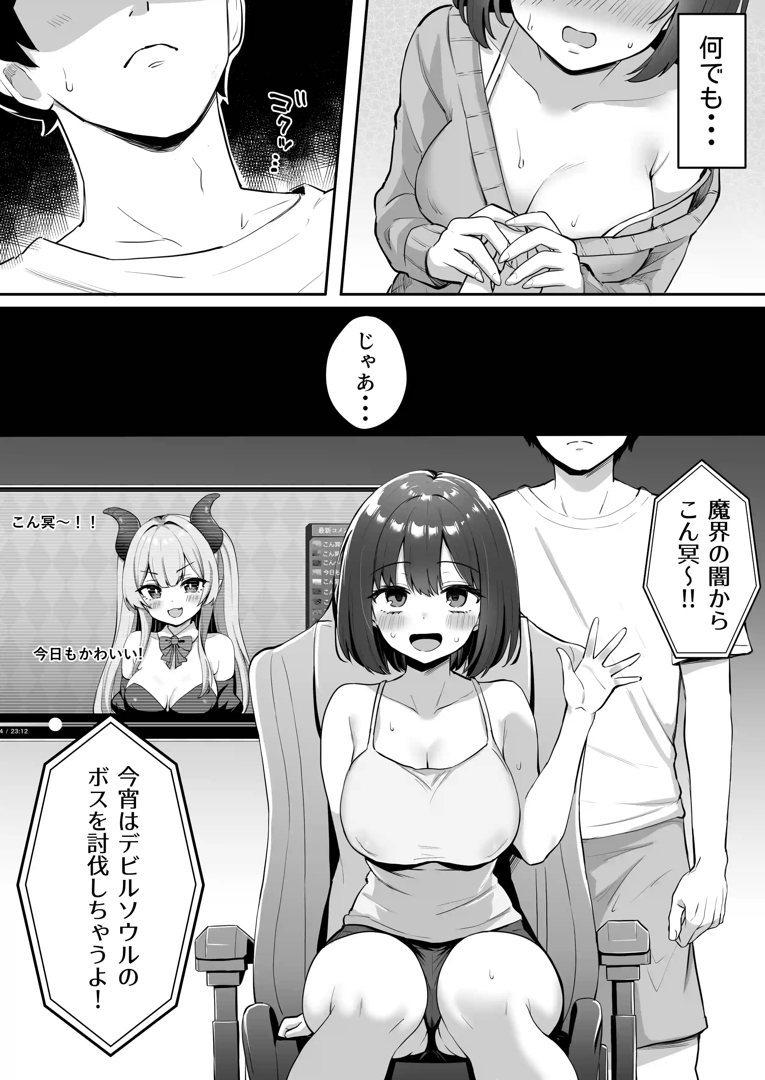 乳首よわよわな推しVtuberの弱みを握ったので、配信中にイタズラしてみた！ - 010