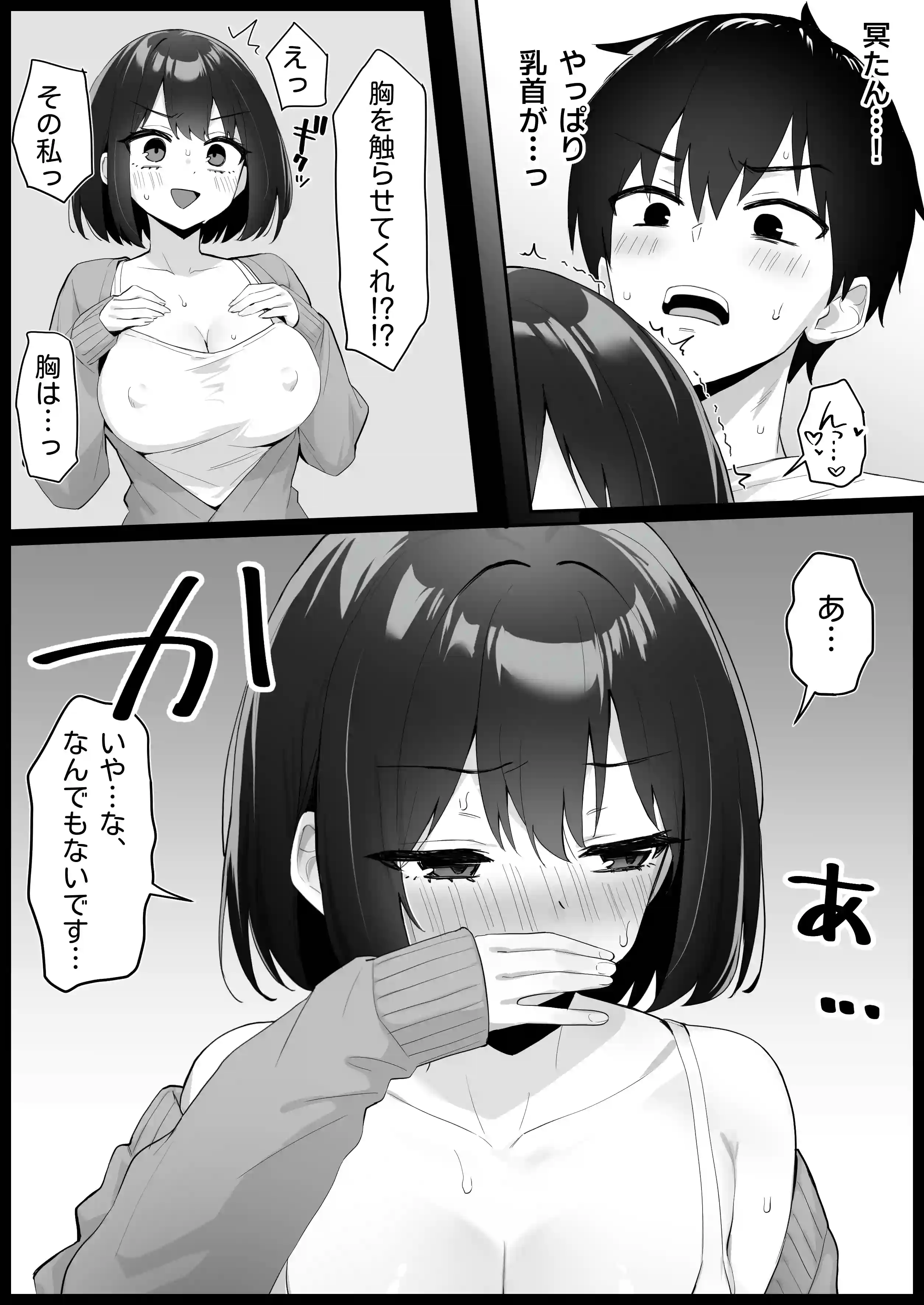 乳首よわよわな推しVtuberの弱みを握ったので、配信中にイタズラしてみた！ - 014