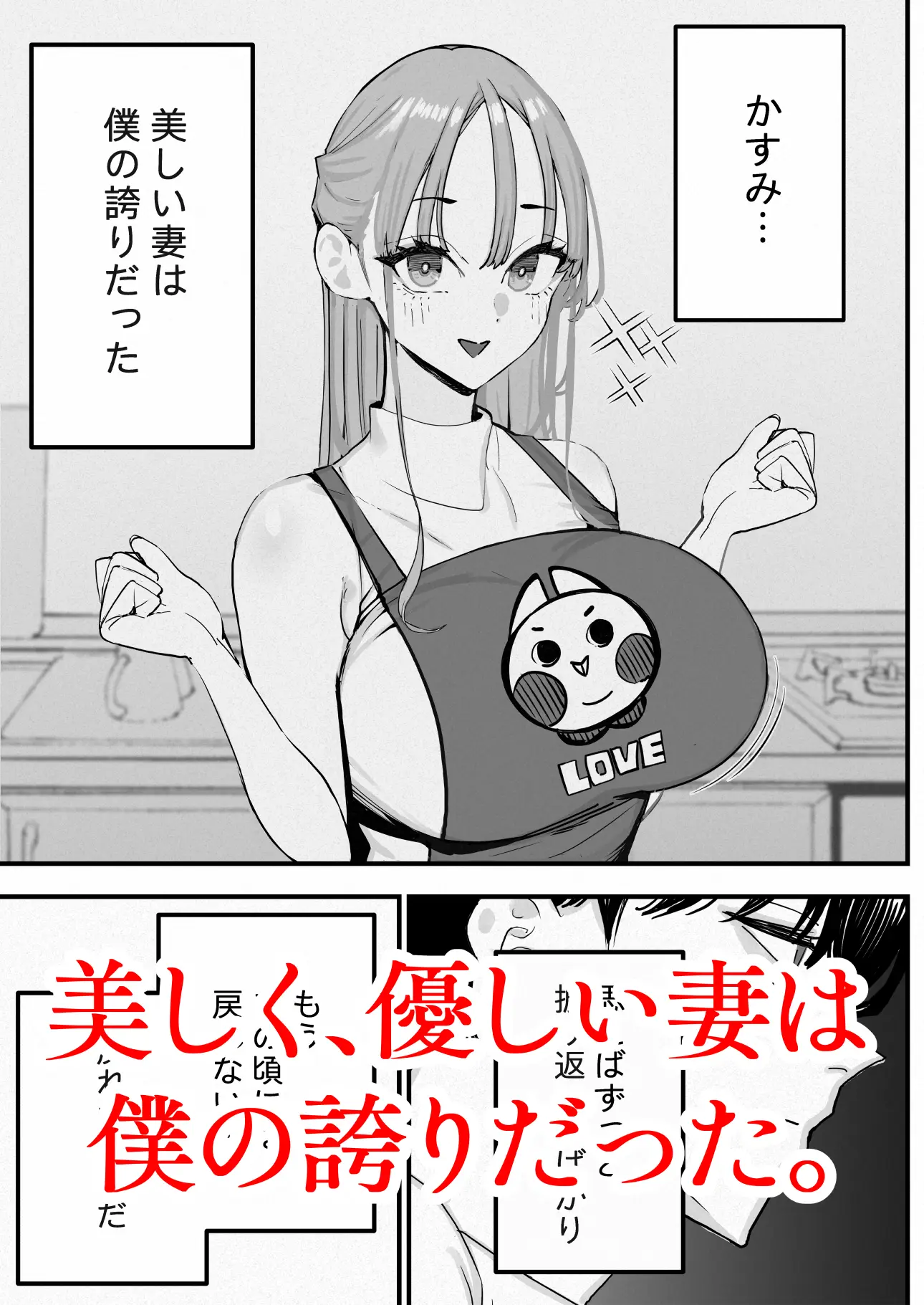 僕は妻が寝取られ何度もイかされる姿を見続けた。5 - 002