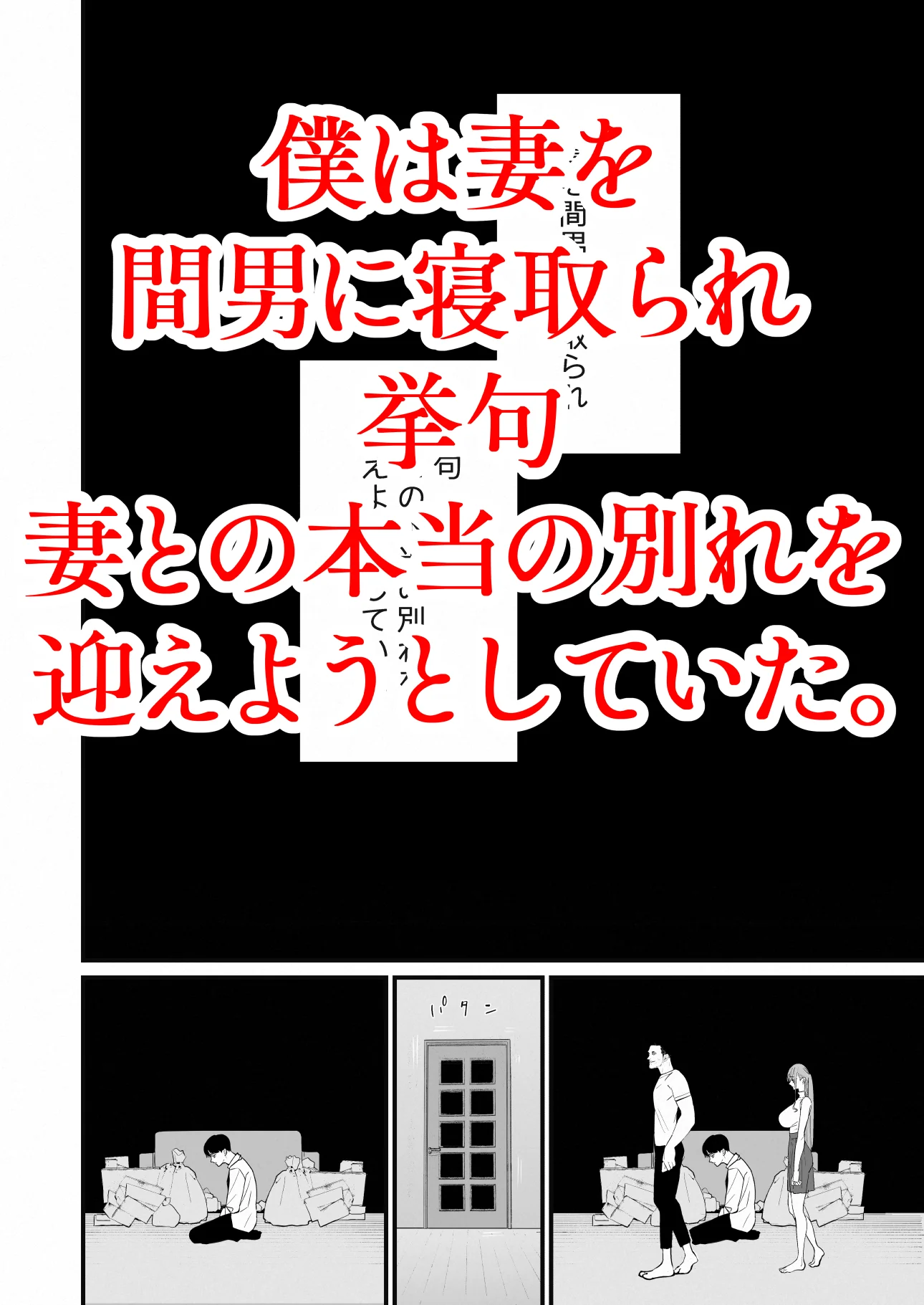 僕は妻が寝取られ何度もイかされる姿を見続けた。5 - 003