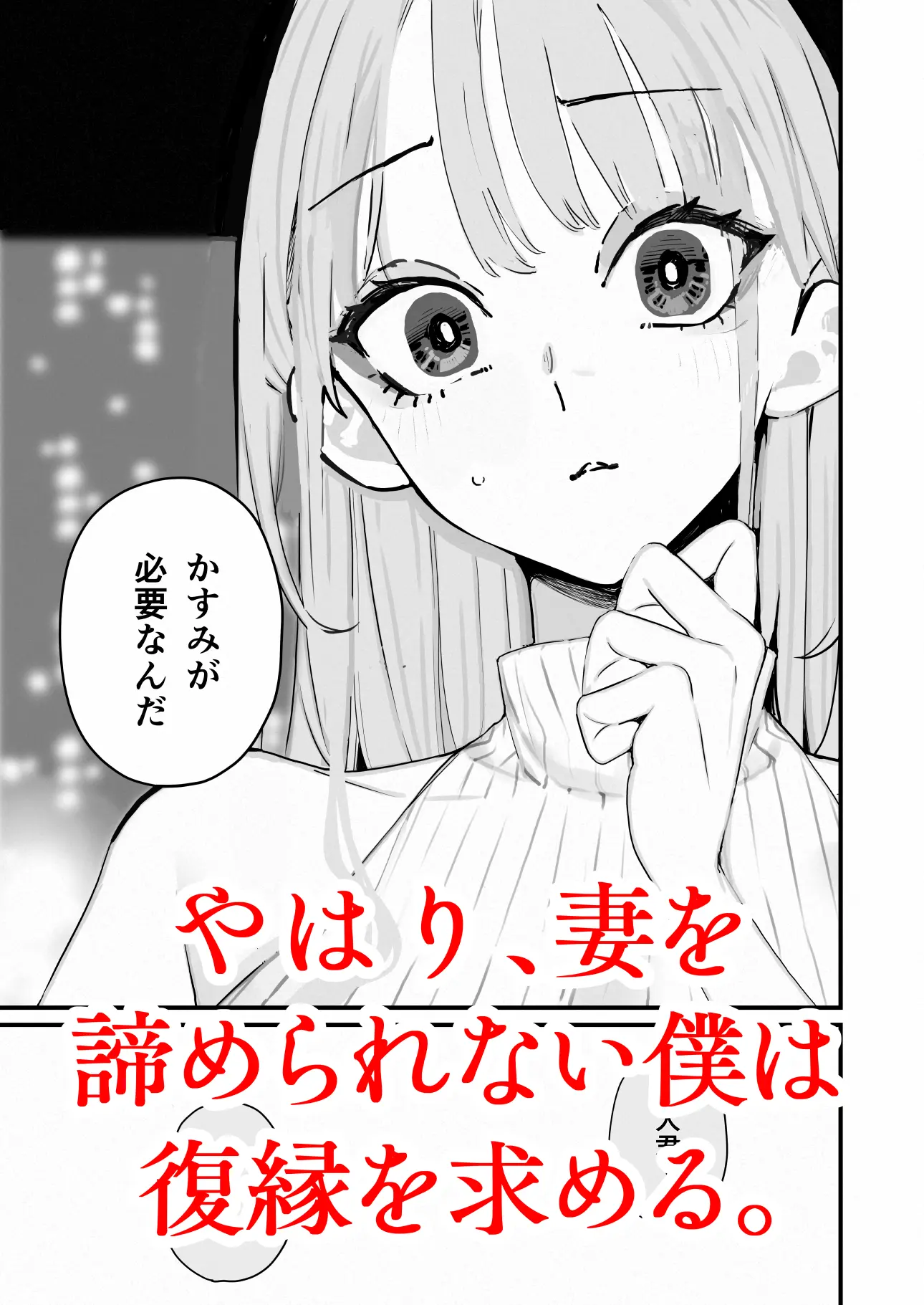 僕は妻が寝取られ何度もイかされる姿を見続けた。5 - 004