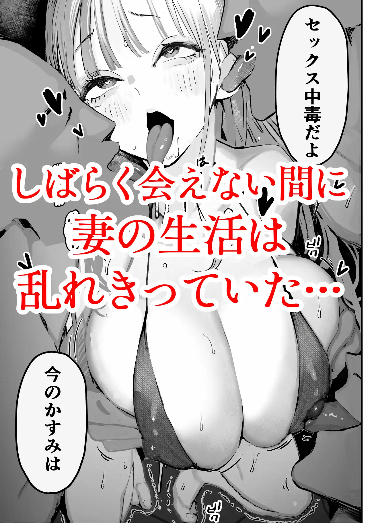 僕は妻が寝取られ何度もイかされる姿を見続けた。5 - 007