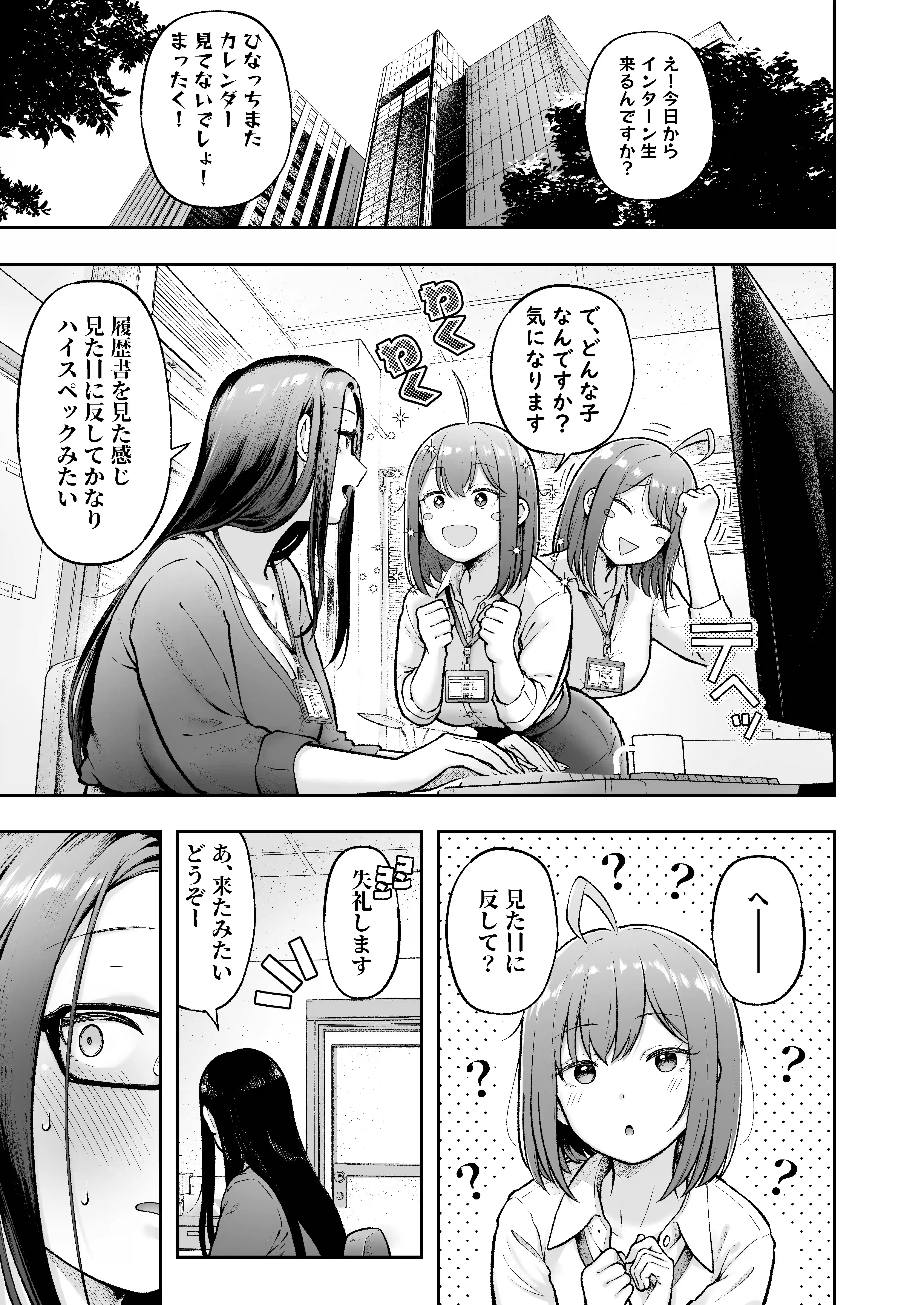 私の配属先は性処理課3 〜ギャルなインターン生編〜 - 002