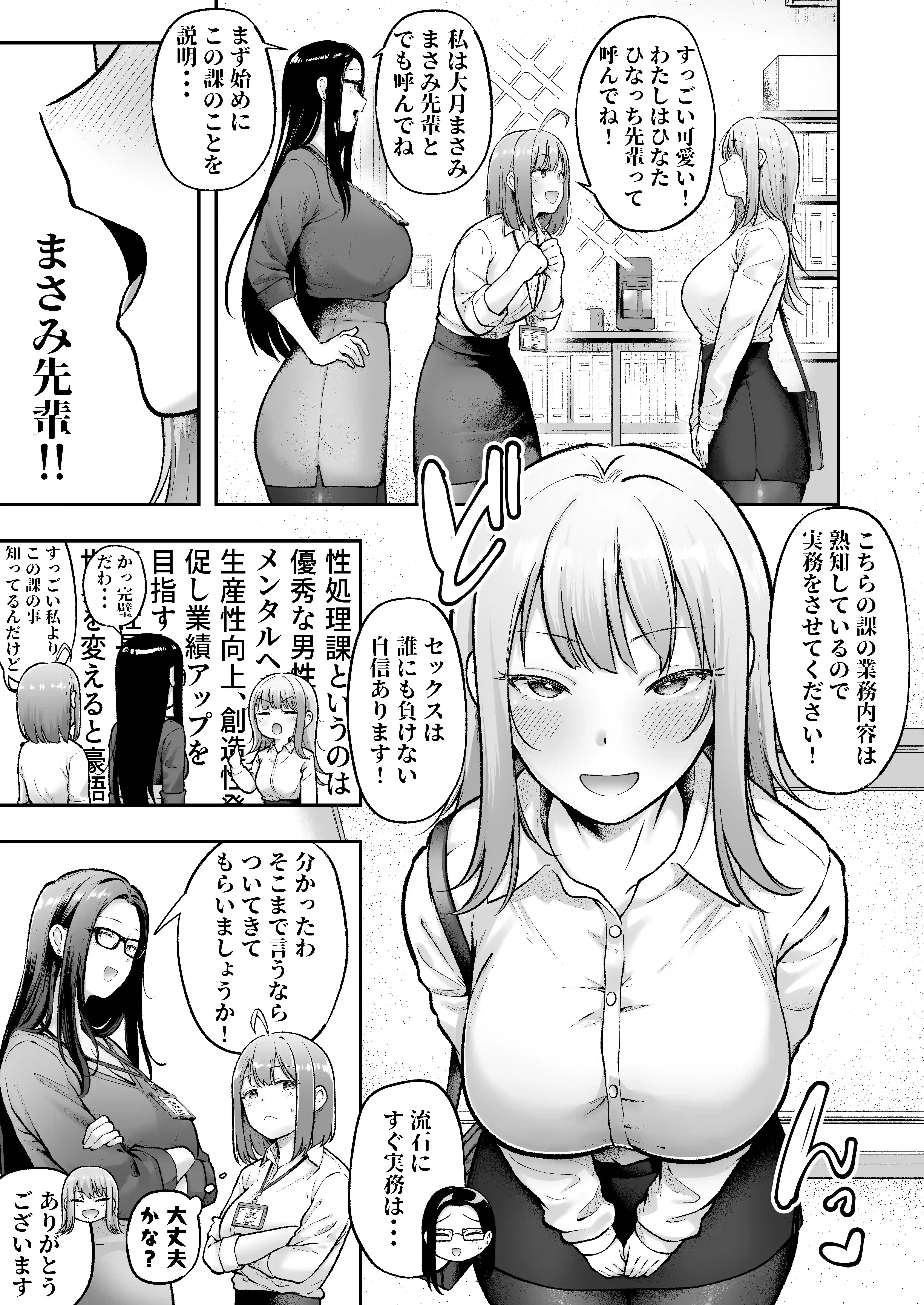 私の配属先は性処理課3 〜ギャルなインターン生編〜 - 004