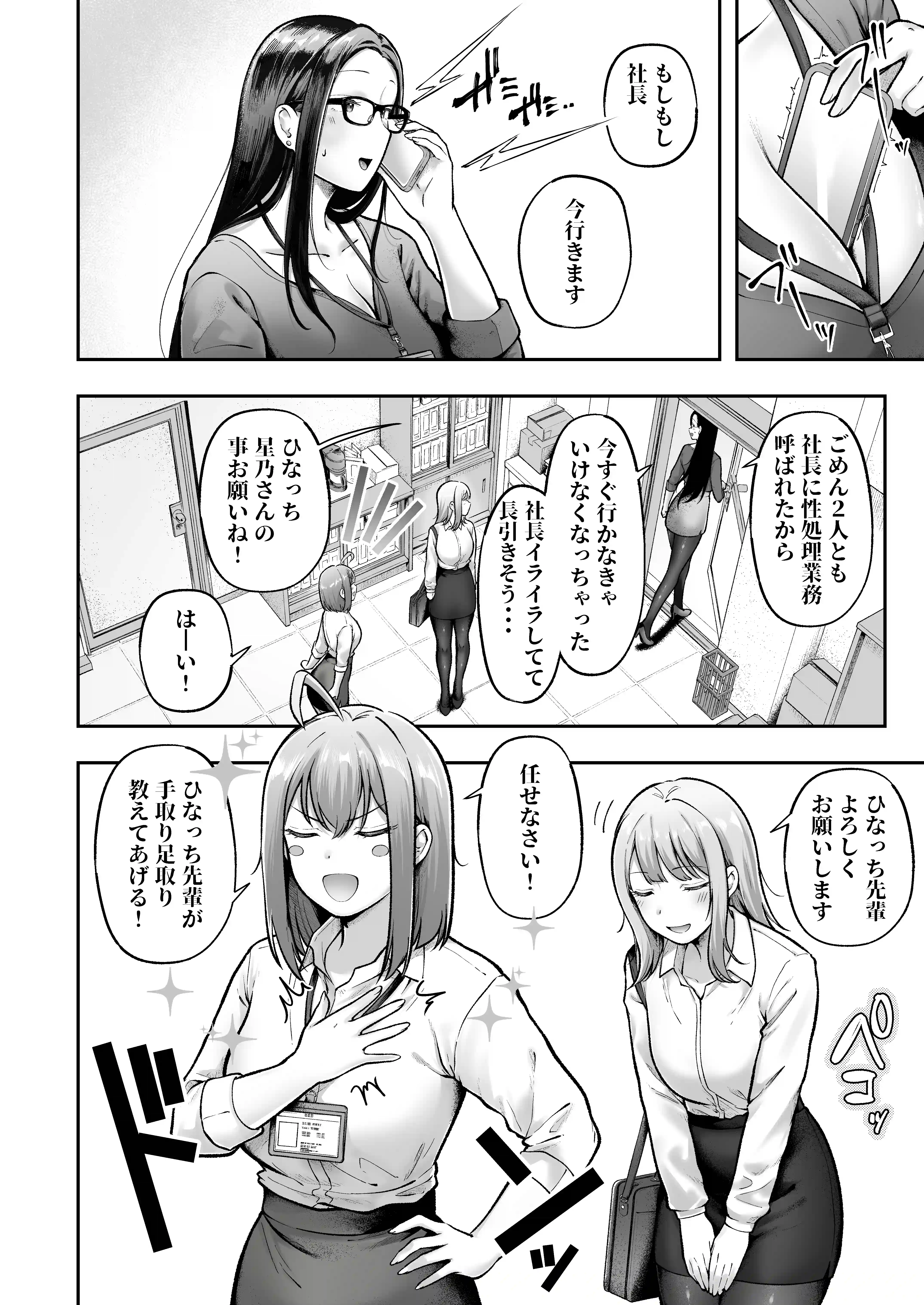 私の配属先は性処理課3 〜ギャルなインターン生編〜 - 005