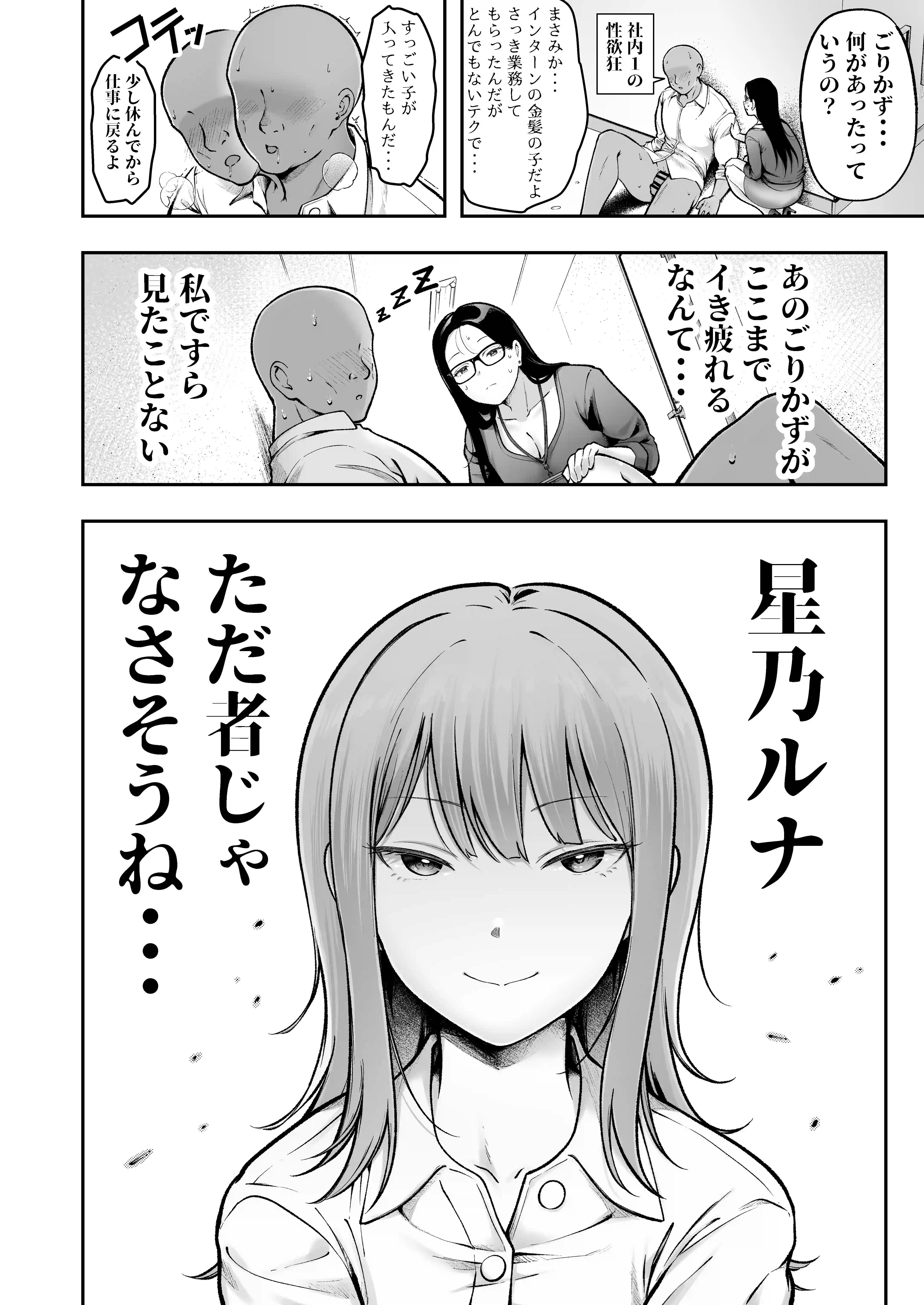 私の配属先は性処理課3 〜ギャルなインターン生編〜 - 007