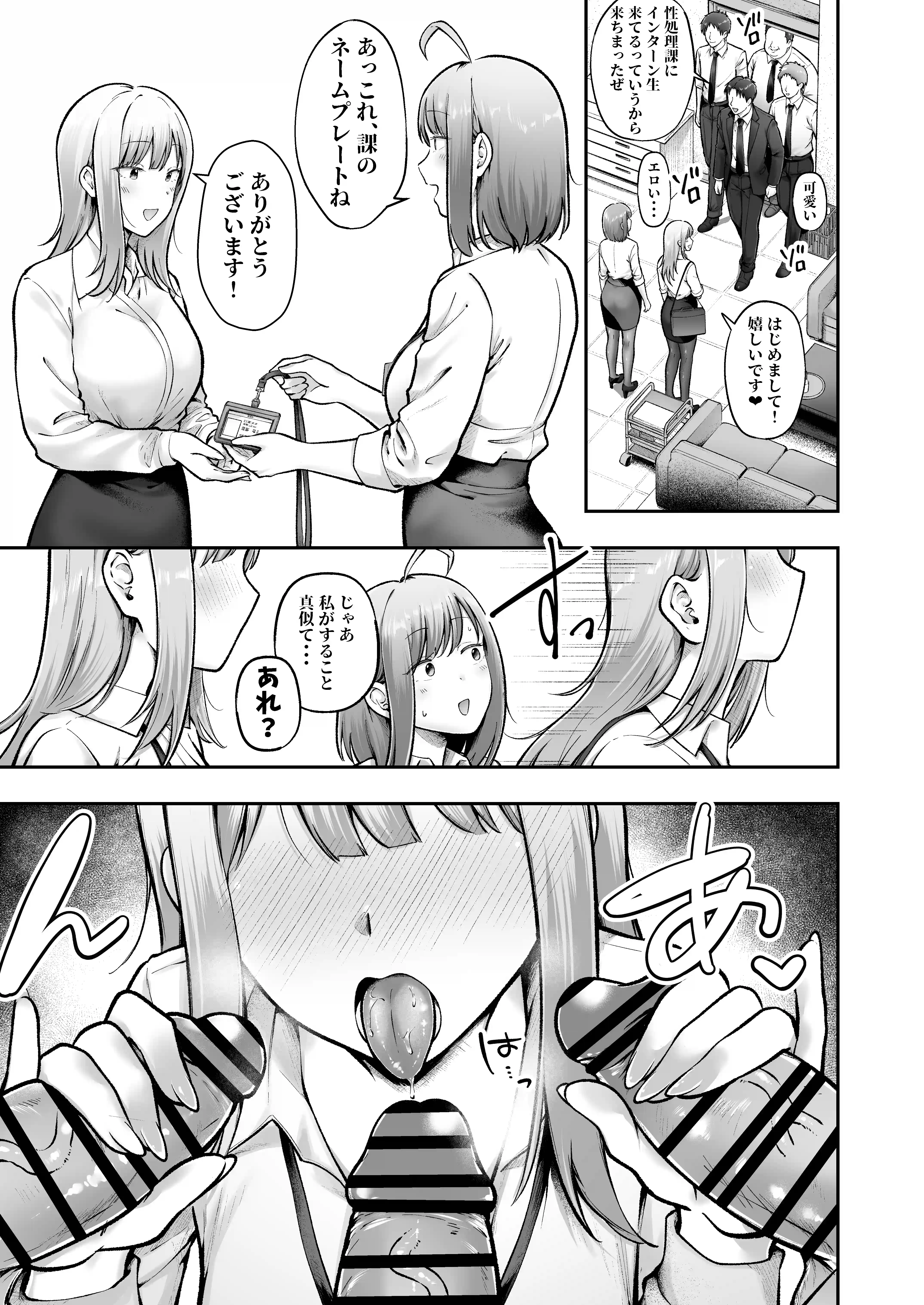私の配属先は性処理課3 〜ギャルなインターン生編〜 - 008