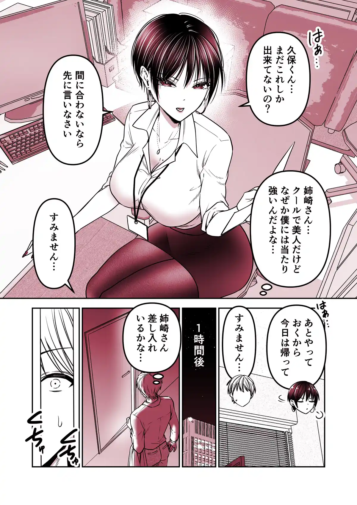厳しい女上司を復讐残業Hで快楽堕ちさせる話 - 002