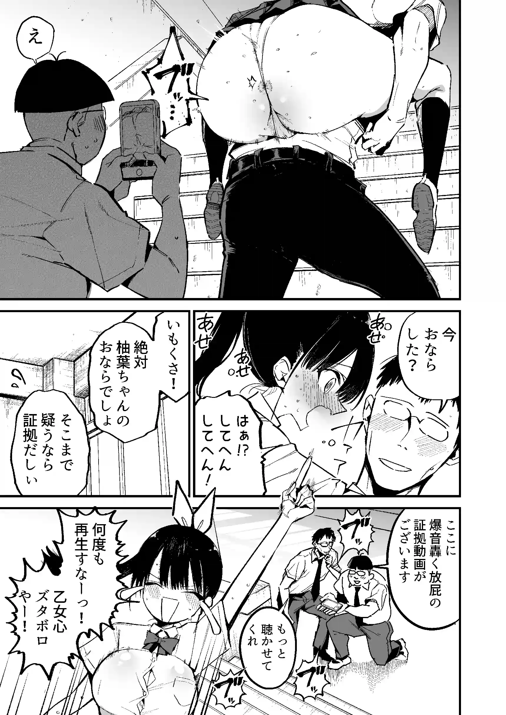 クラスメイトにノリで中出しすなーっ！2 - 006
