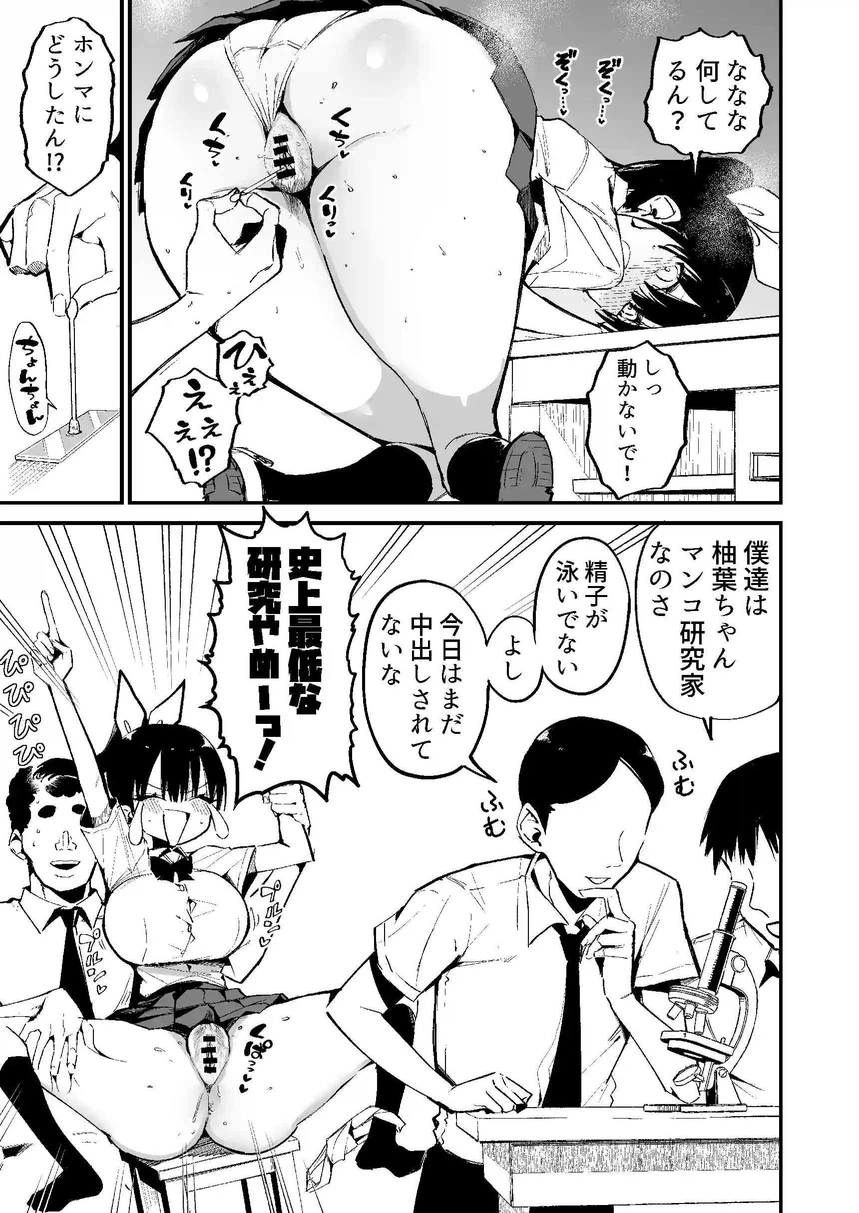 クラスメイトにノリで中出しすなーっ！2 - 010