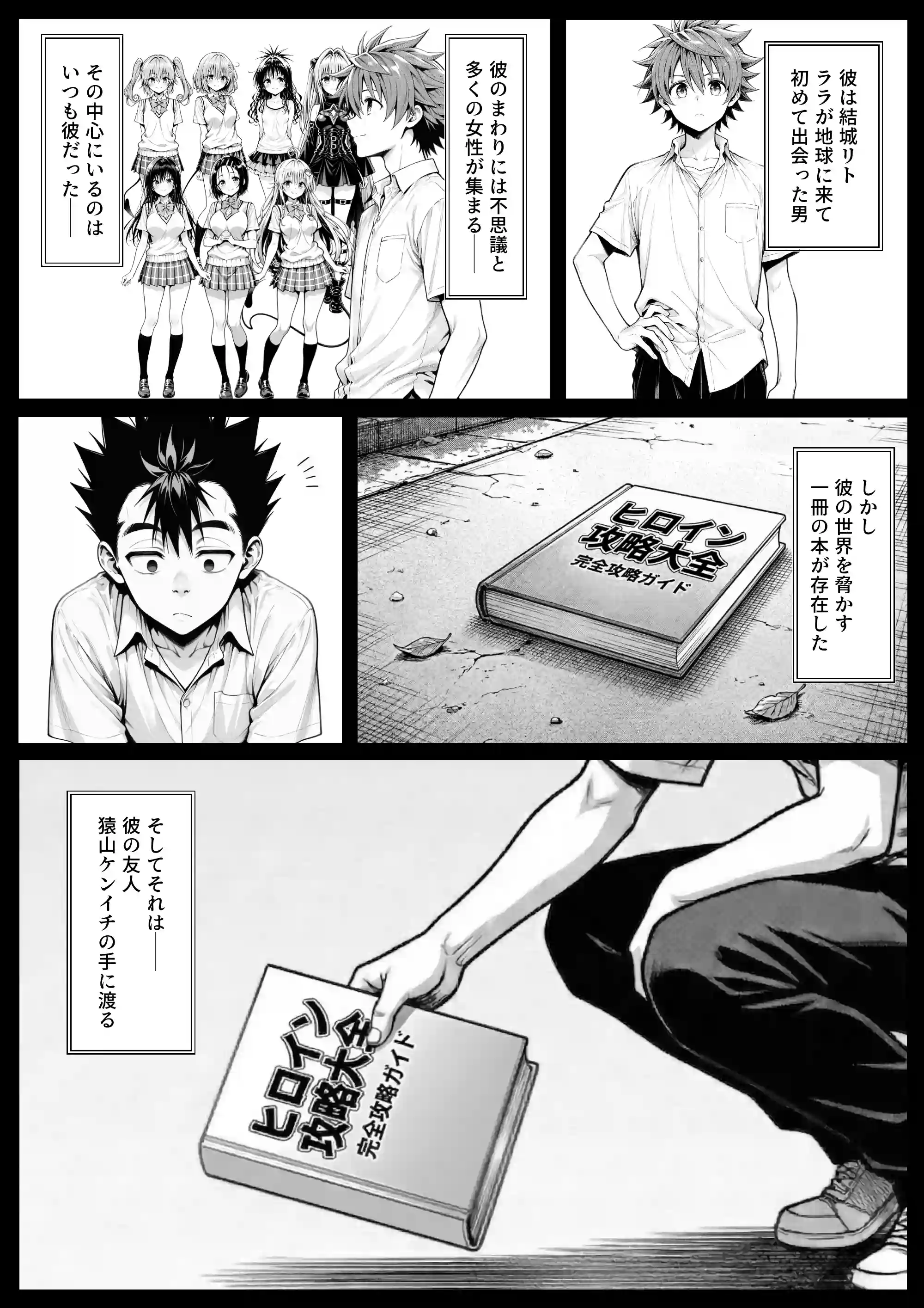 攻略本を手に入れた猿山が主人公になりました-EXTRA MODE- - 002