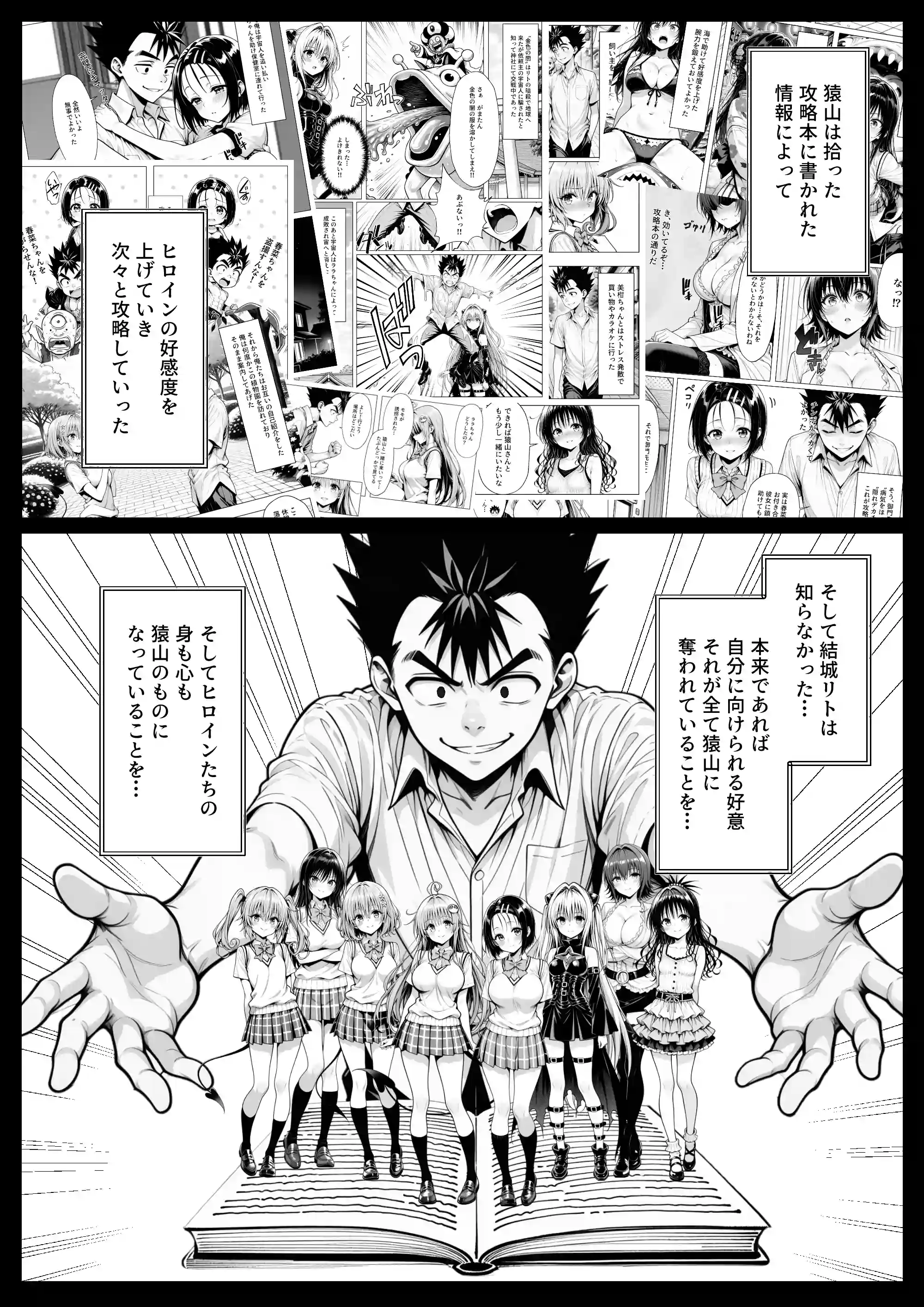 攻略本を手に入れた猿山が主人公になりました-EXTRA MODE- - 003