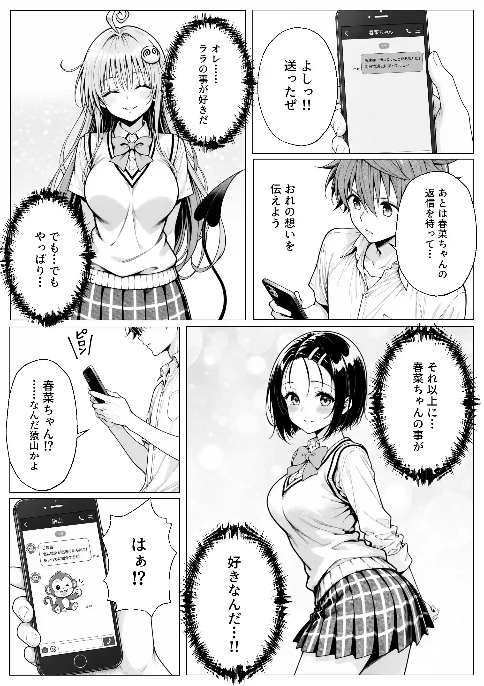 攻略本を手に入れた猿山が主人公になりました-EXTRA MODE- - 004