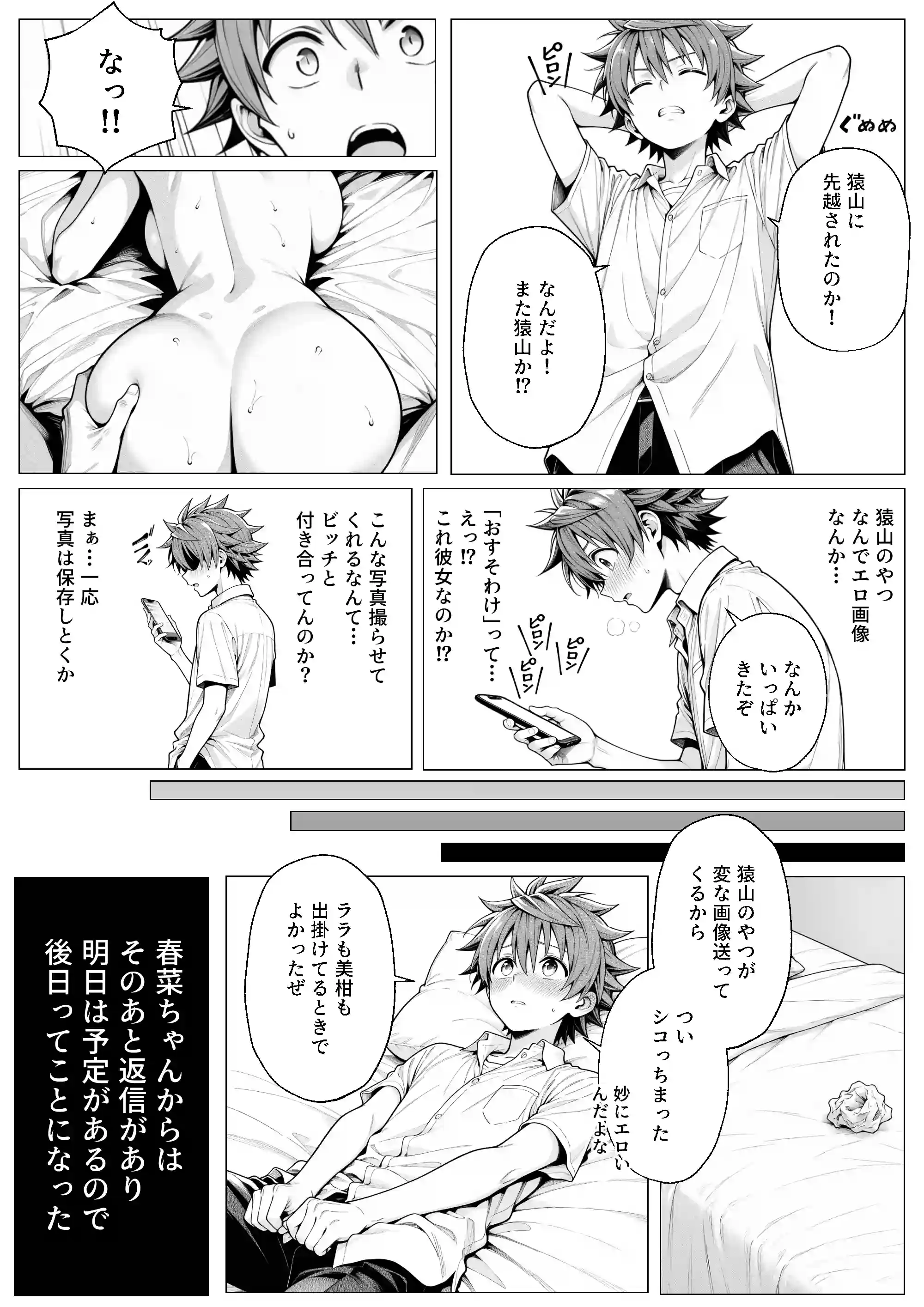 攻略本を手に入れた猿山が主人公になりました-EXTRA MODE- - 005