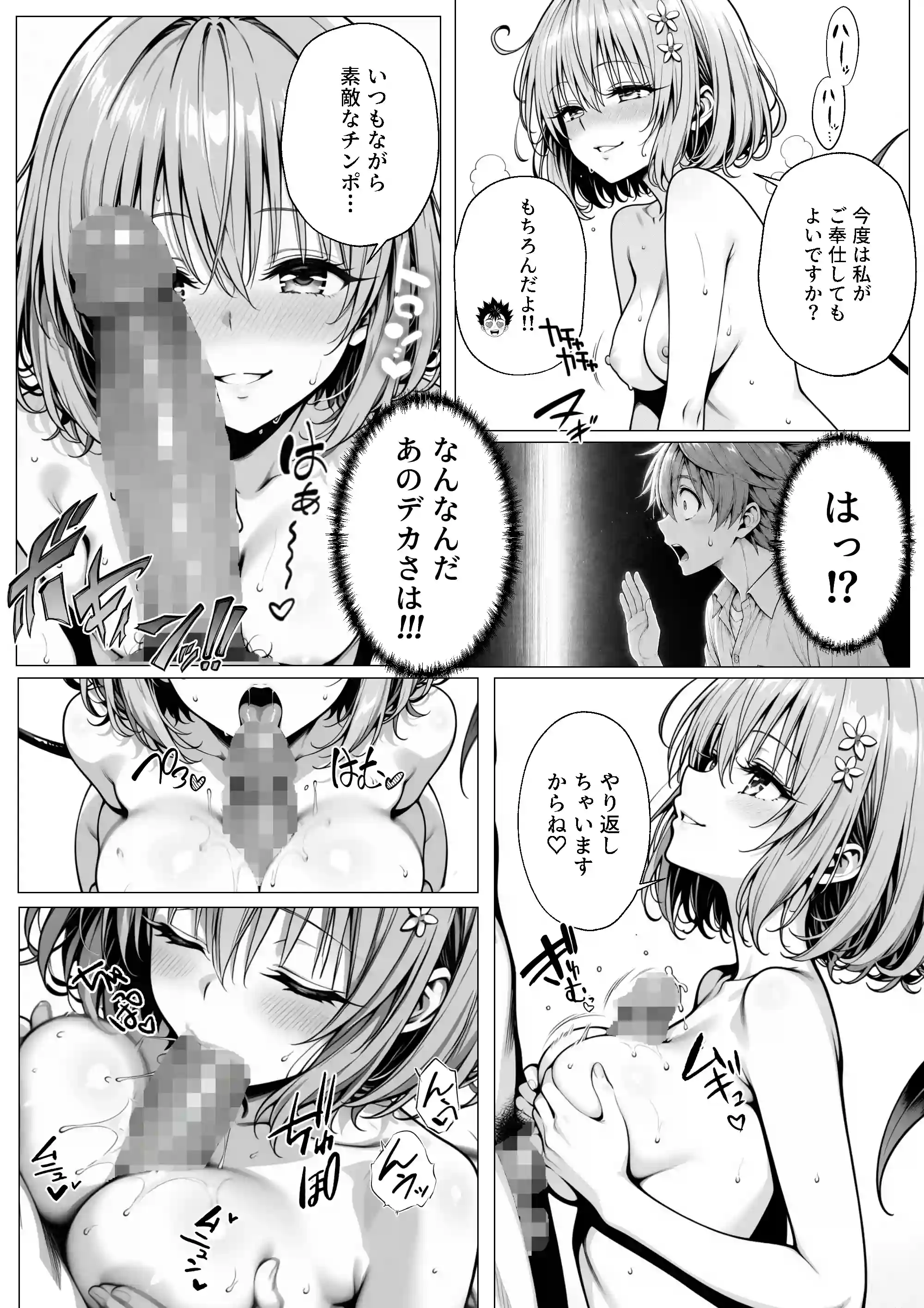 攻略本を手に入れた猿山が主人公になりました-EXTRA MODE- - 010