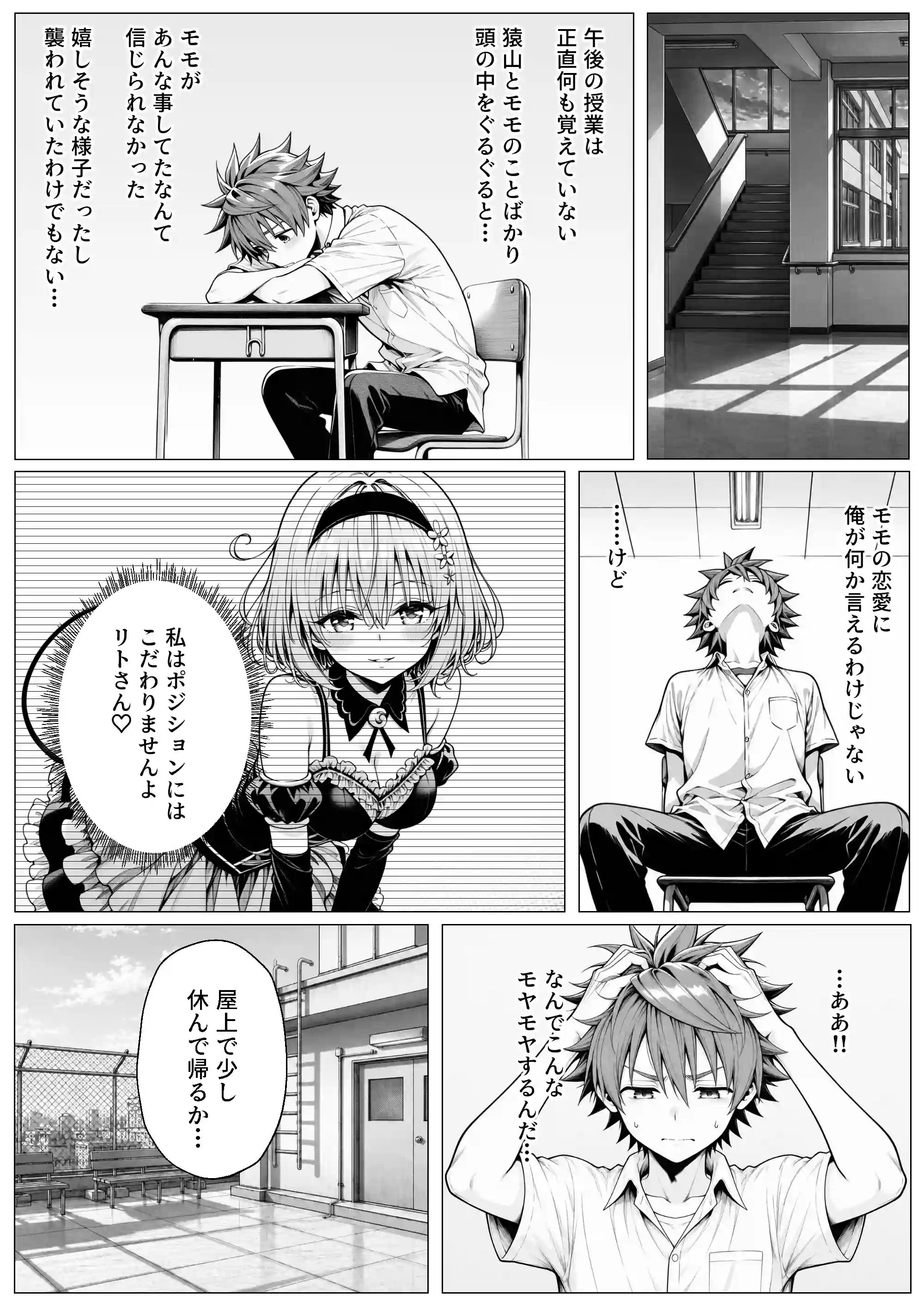 攻略本を手に入れた猿山が主人公になりました-EXTRA MODE- - 017