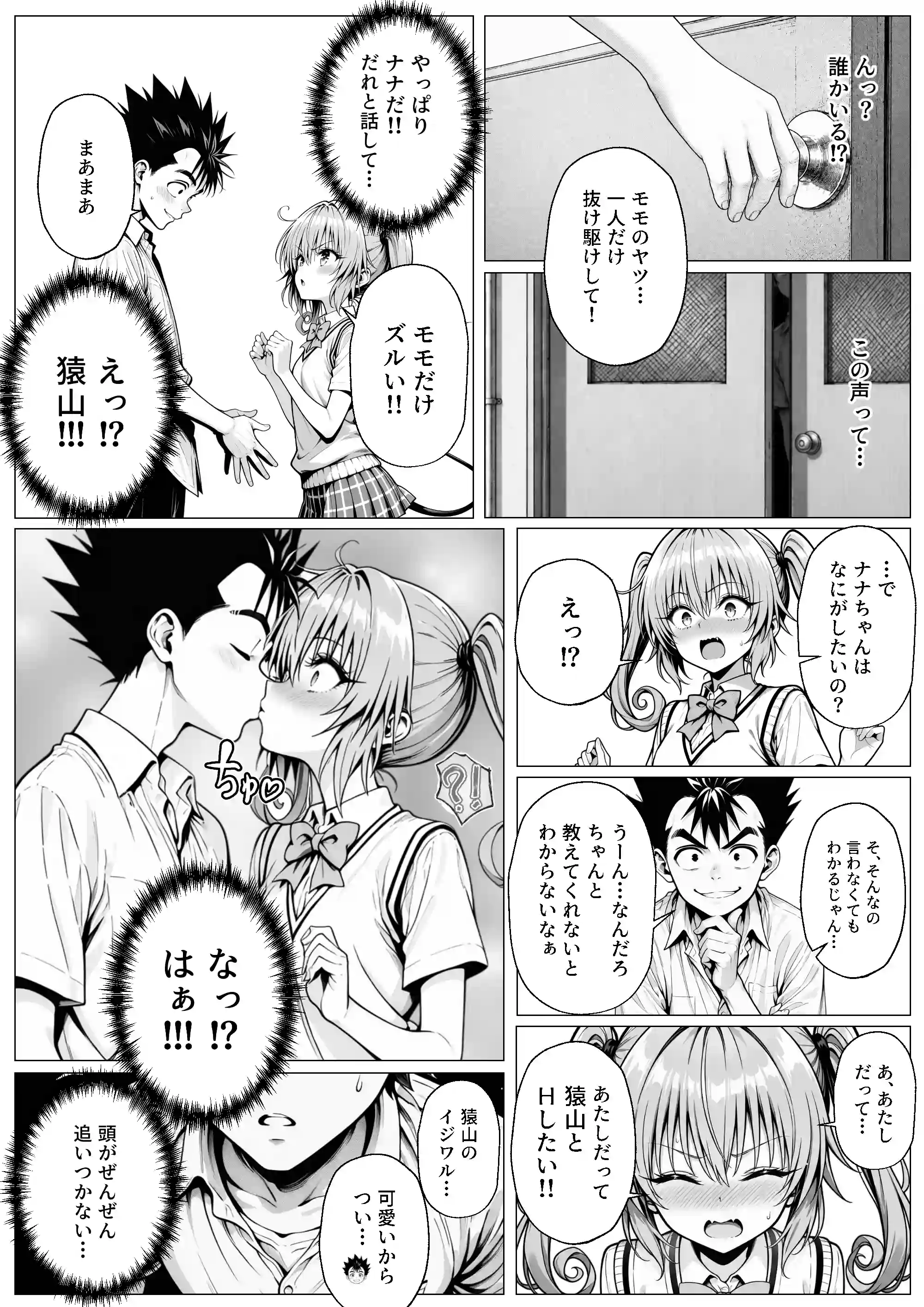 攻略本を手に入れた猿山が主人公になりました-EXTRA MODE- - 018