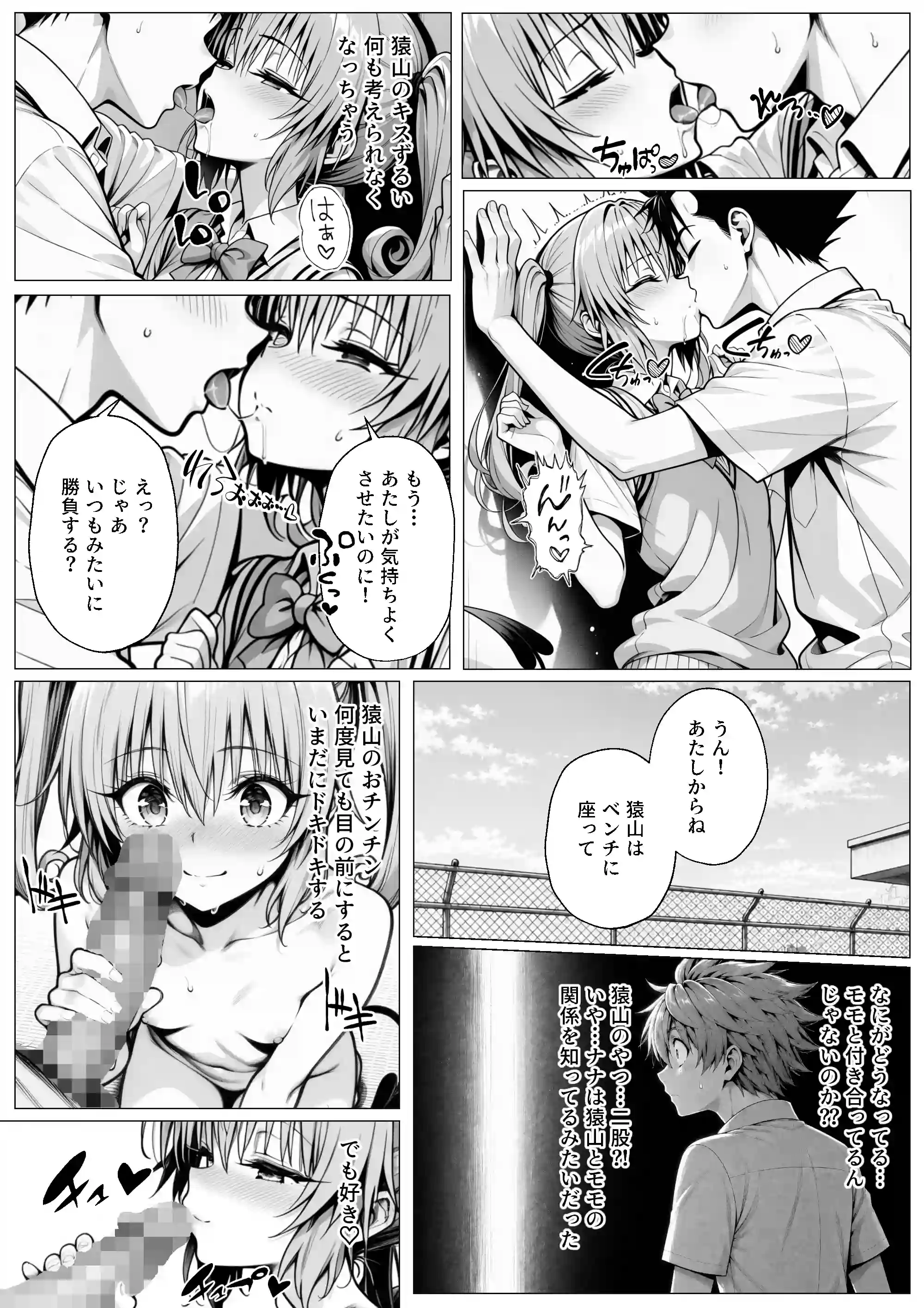 攻略本を手に入れた猿山が主人公になりました-EXTRA MODE- - 019