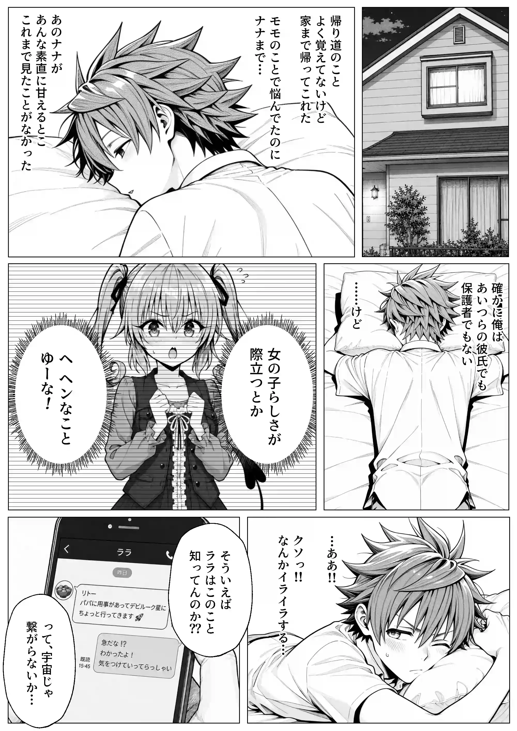攻略本を手に入れた猿山が主人公になりました-EXTRA MODE- - 028