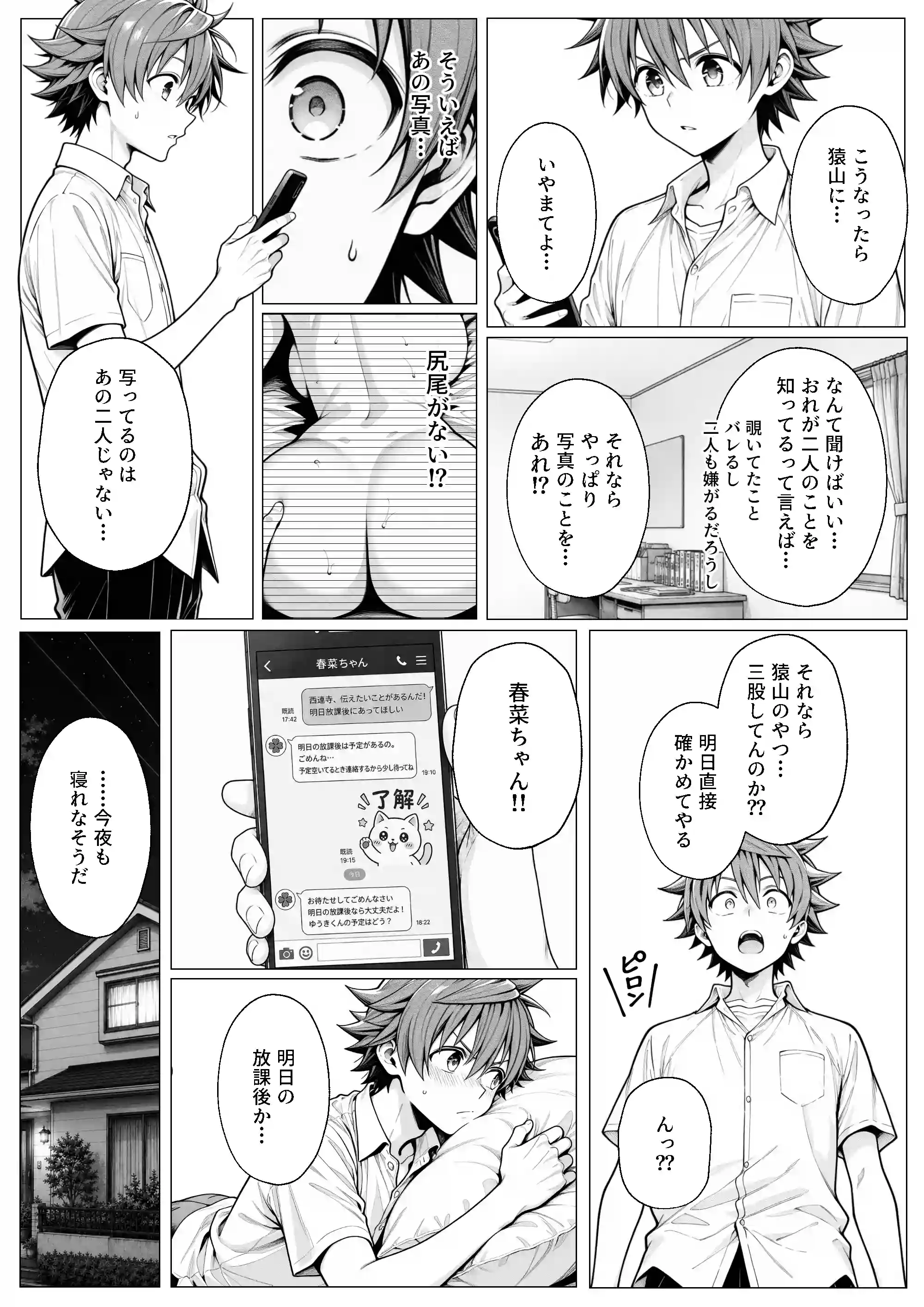 攻略本を手に入れた猿山が主人公になりました-EXTRA MODE- - 029
