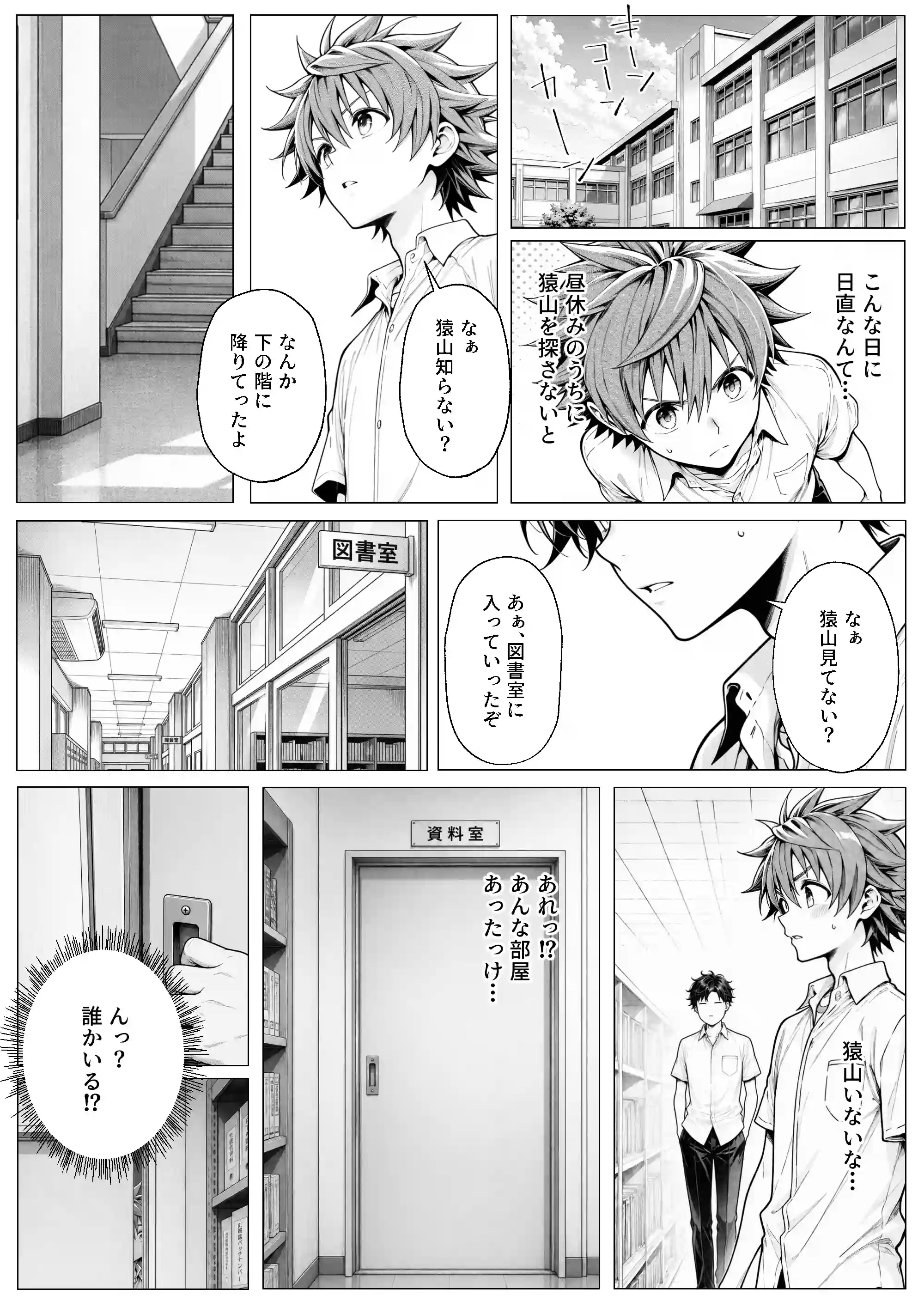 攻略本を手に入れた猿山が主人公になりました-EXTRA MODE- - 030