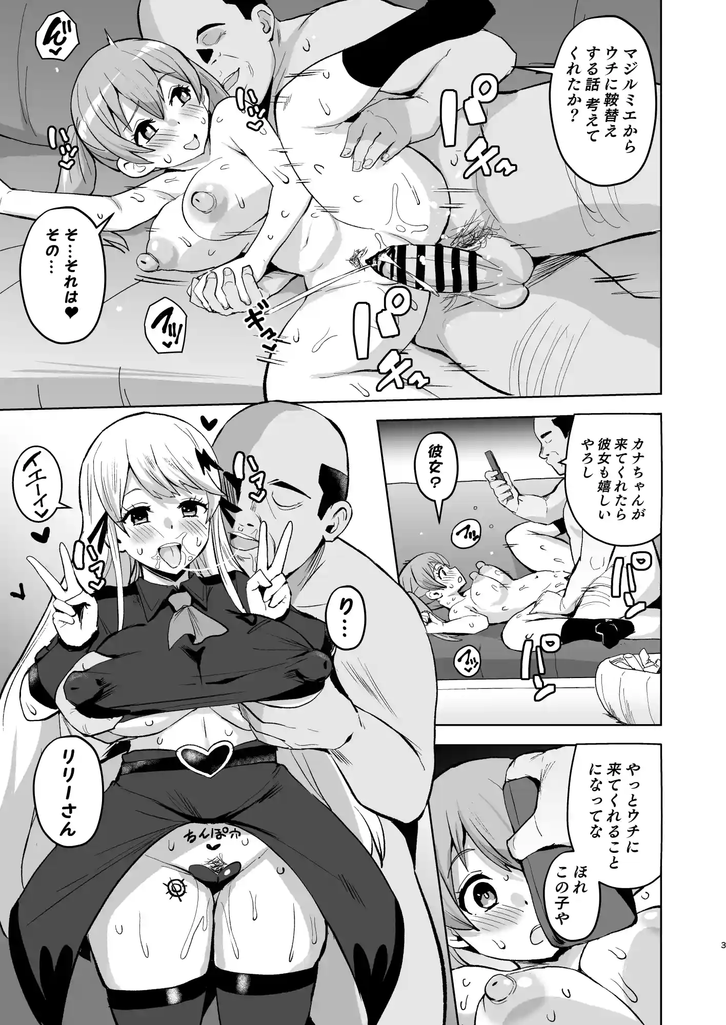 マジ〇ミエ 堕ち短編漫画 - 003