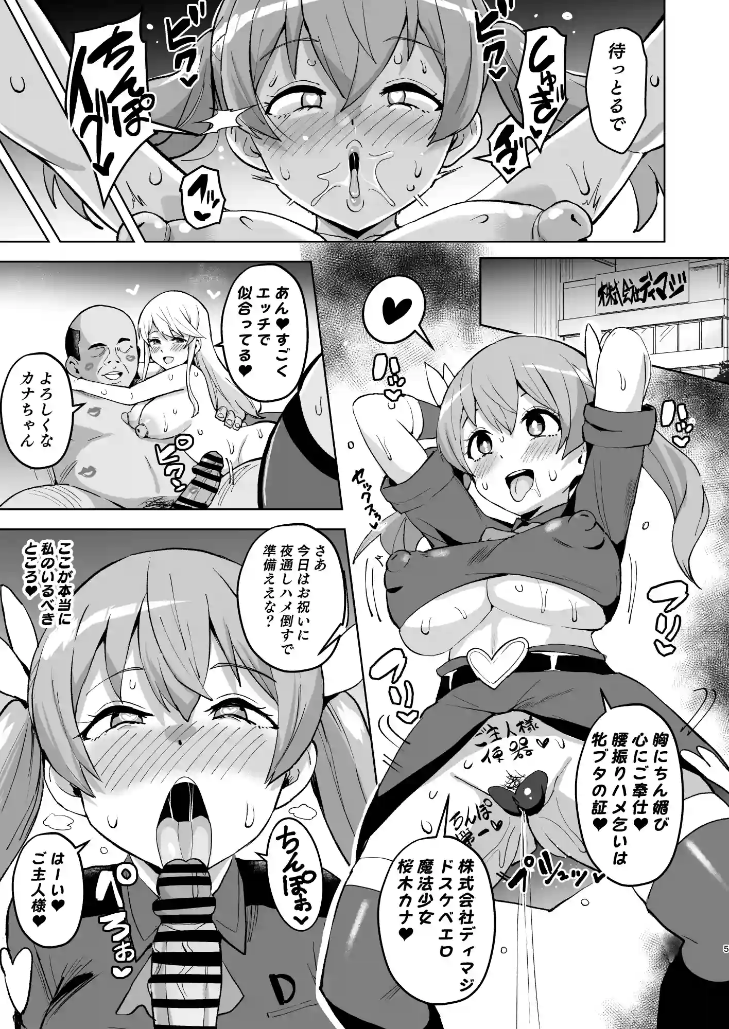 マジ〇ミエ 堕ち短編漫画 - 005