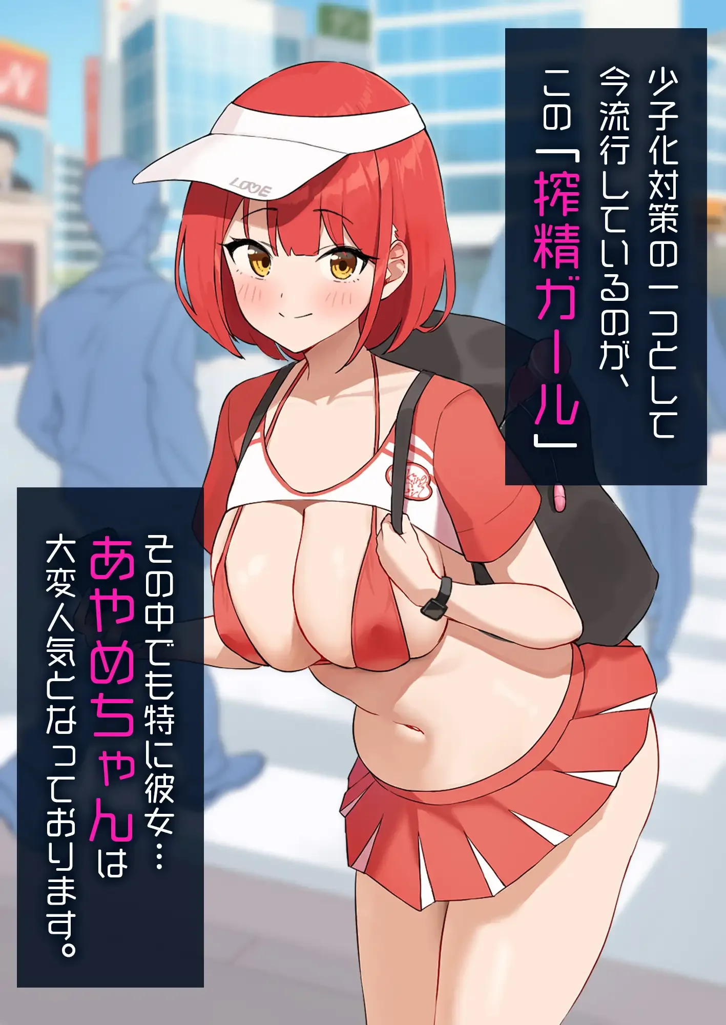 出張！搾精ガール - 002