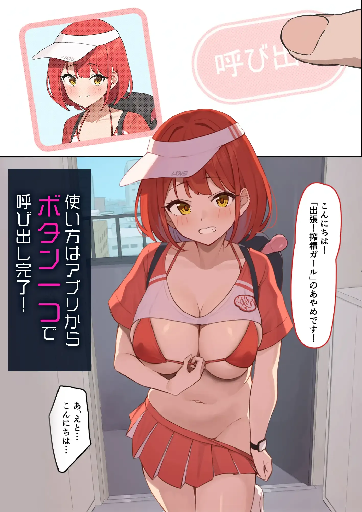 出張！搾精ガール - 003