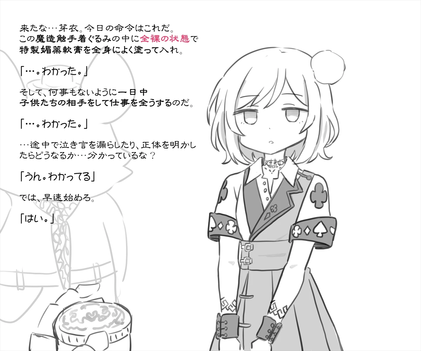 従順すまし顔系敗北魔法少女芽衣 淫獄のイキ我慢着ぐるみ遊園地の刑[あかいししろいし]