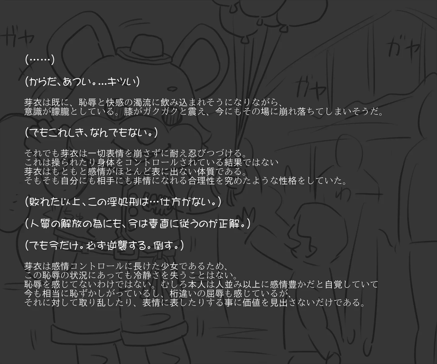 従順すまし顔系敗北魔法少女芽衣 淫獄のイキ我慢着ぐるみ遊園地の刑 - 007