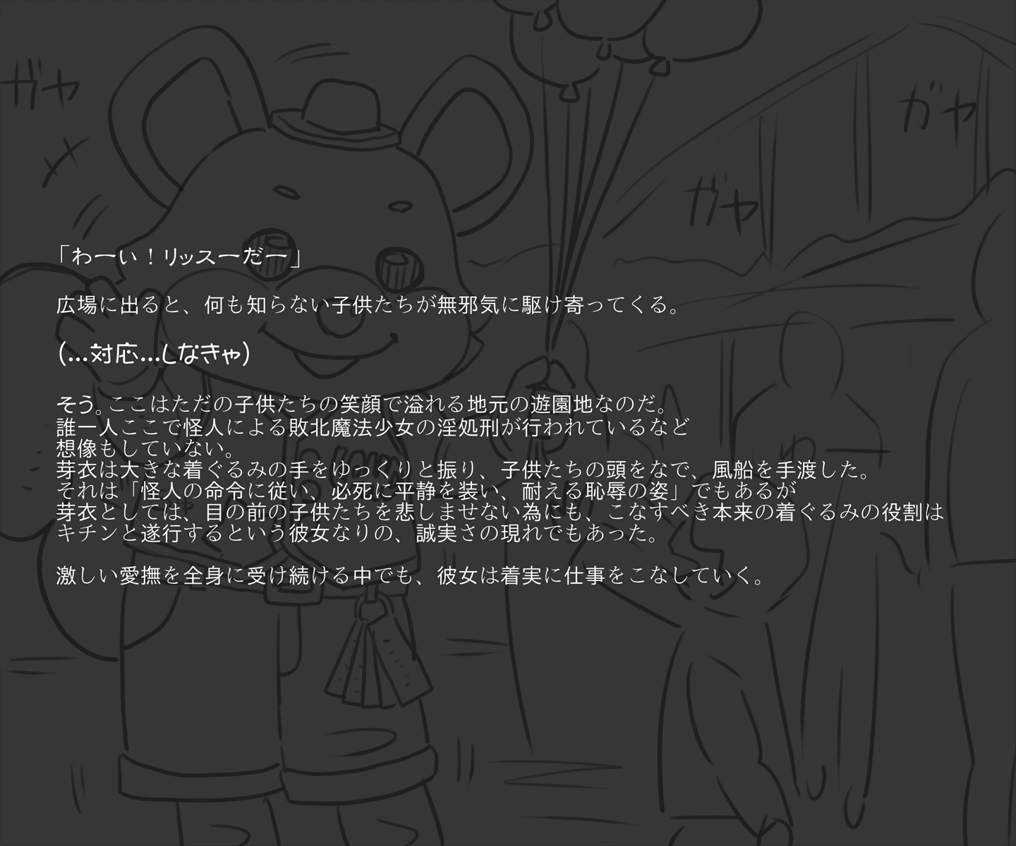 従順すまし顔系敗北魔法少女芽衣 淫獄のイキ我慢着ぐるみ遊園地の刑 - 008